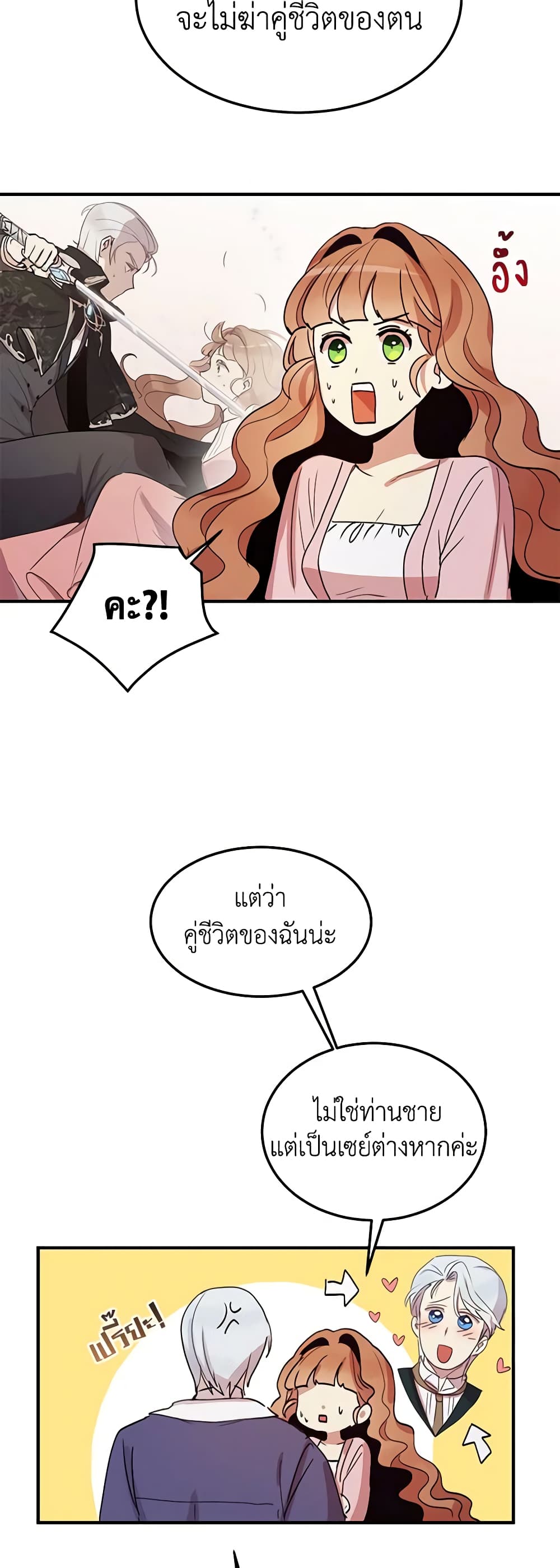 What's Wrong With You, Duke page 24