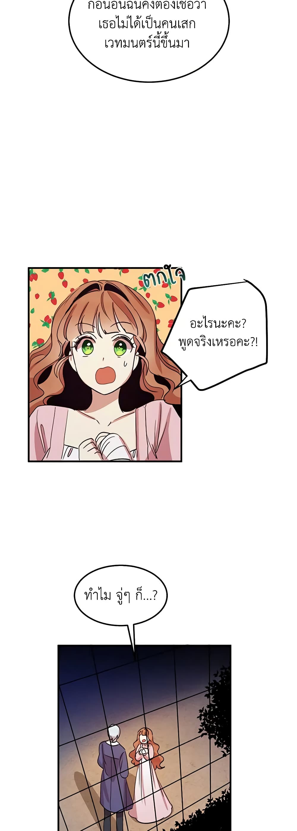 What's Wrong With You, Duke page 29