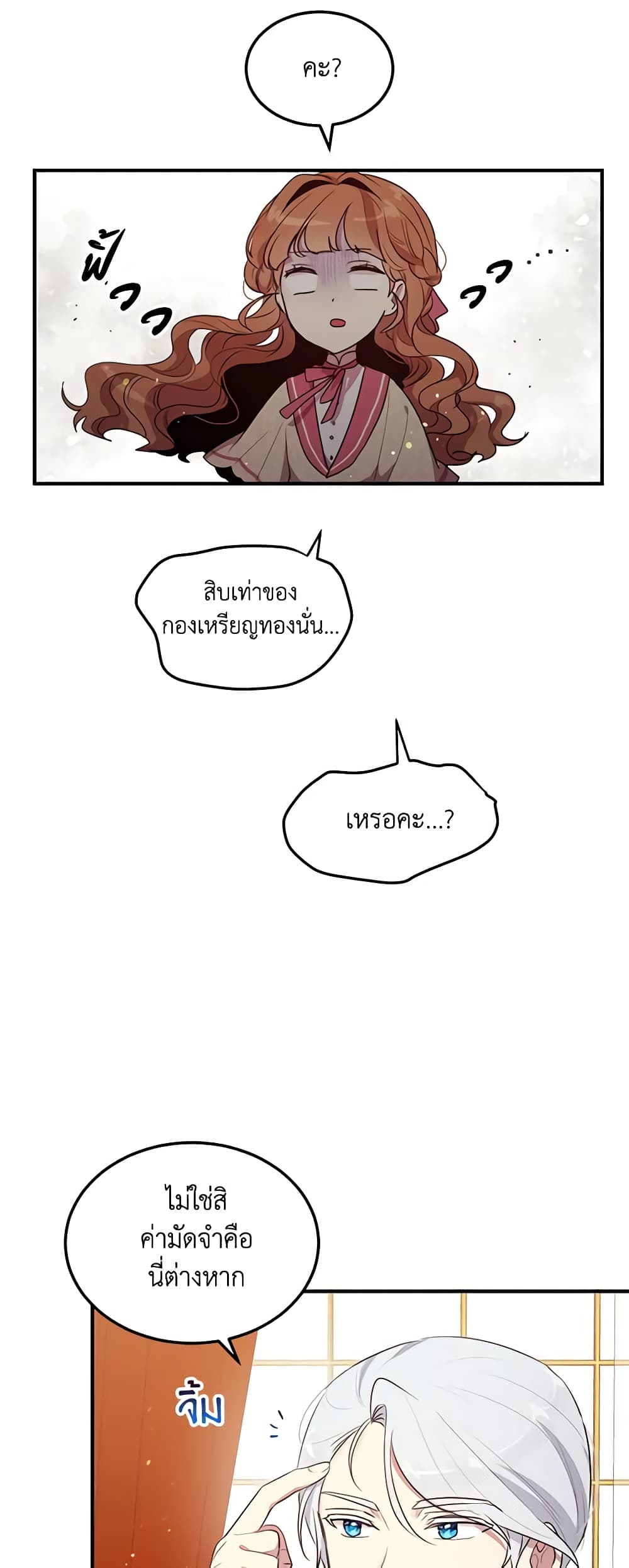What's Wrong With You, Duke page 3