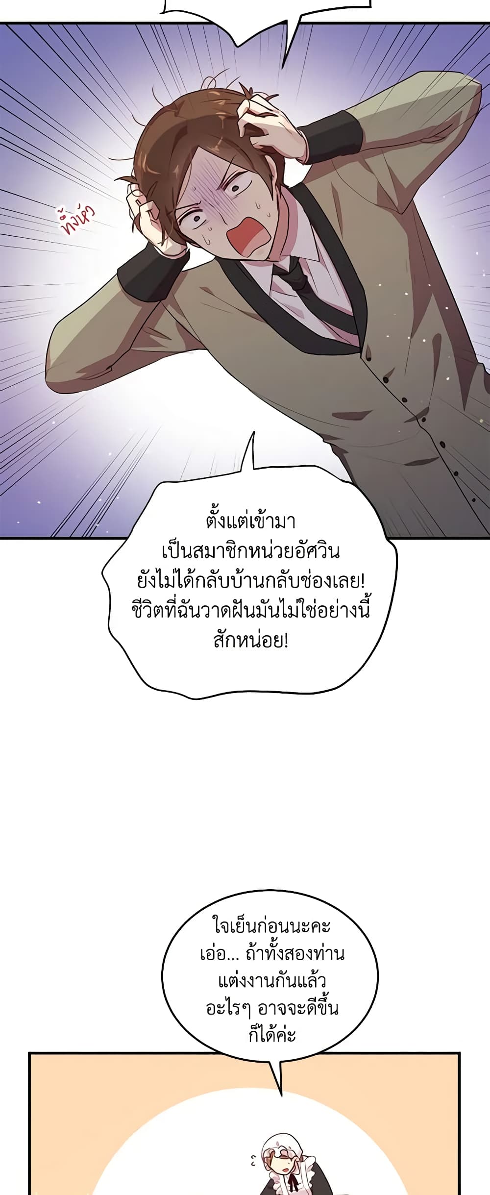 What's Wrong With You, Duke page 7