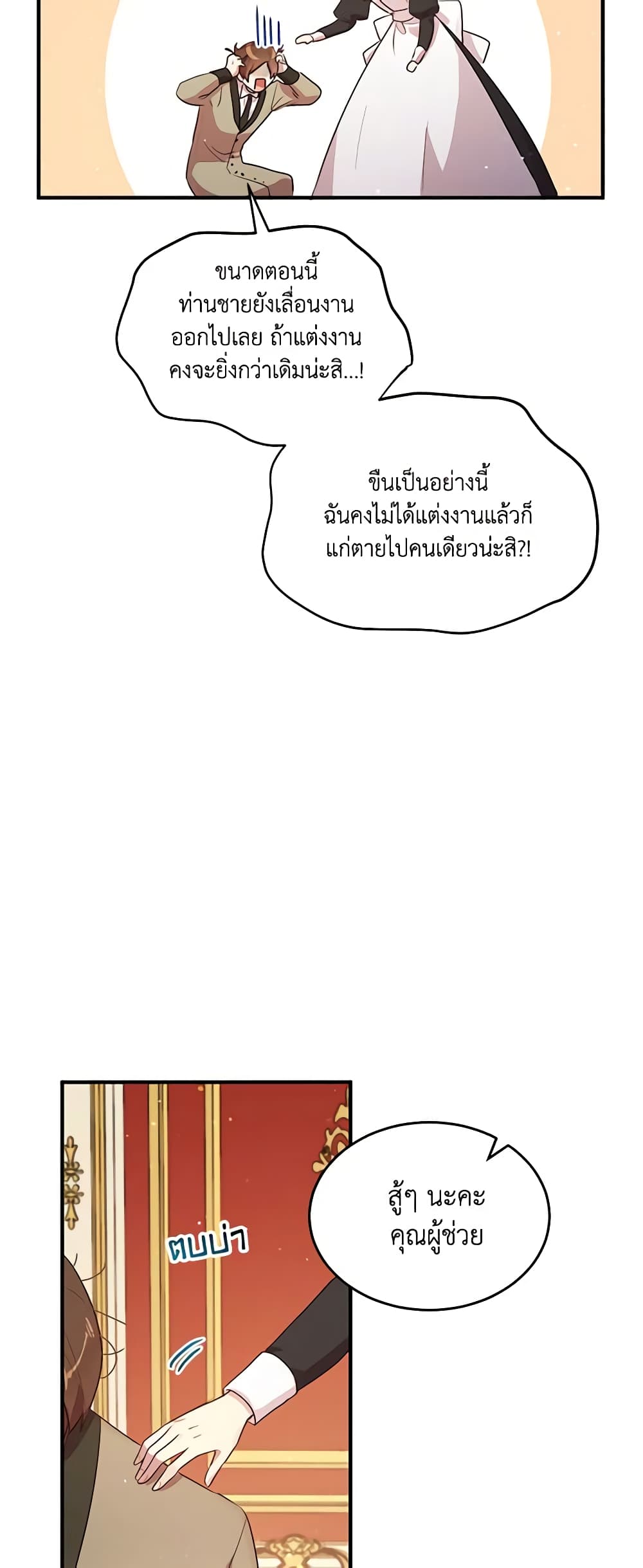 What's Wrong With You, Duke page 8