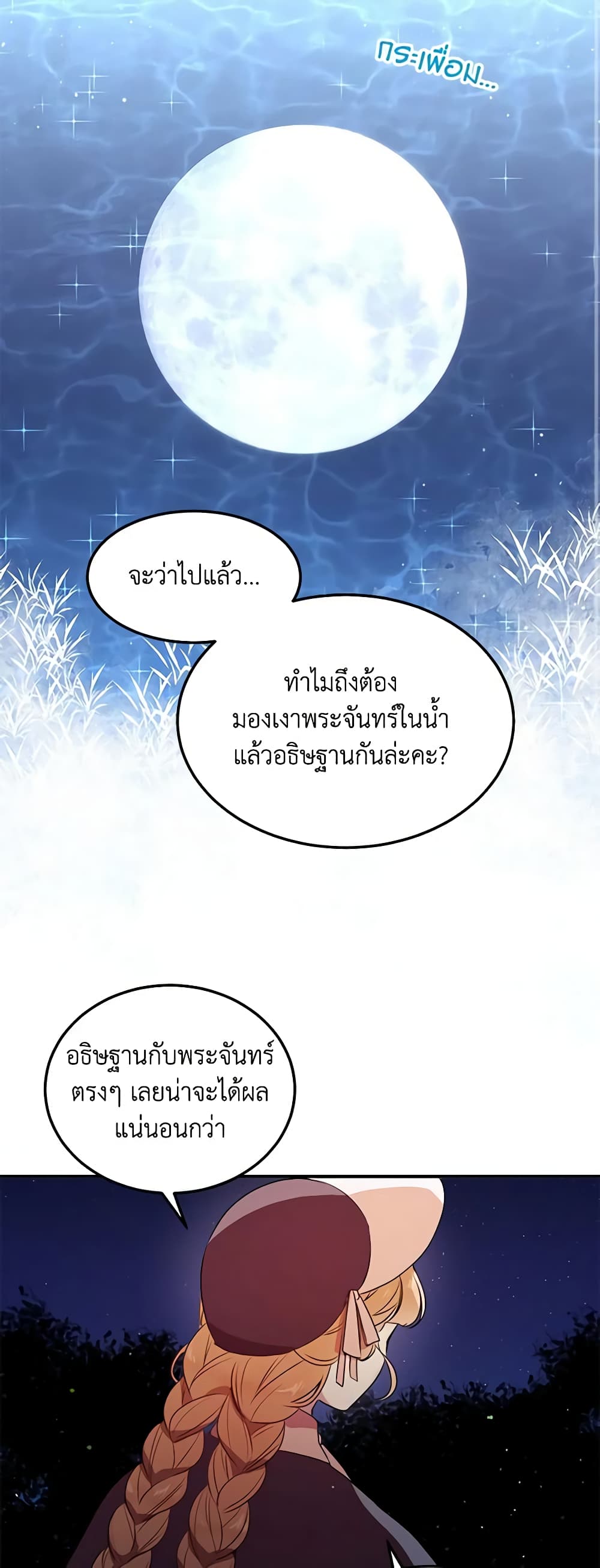 What's Wrong With You, Duke page 3