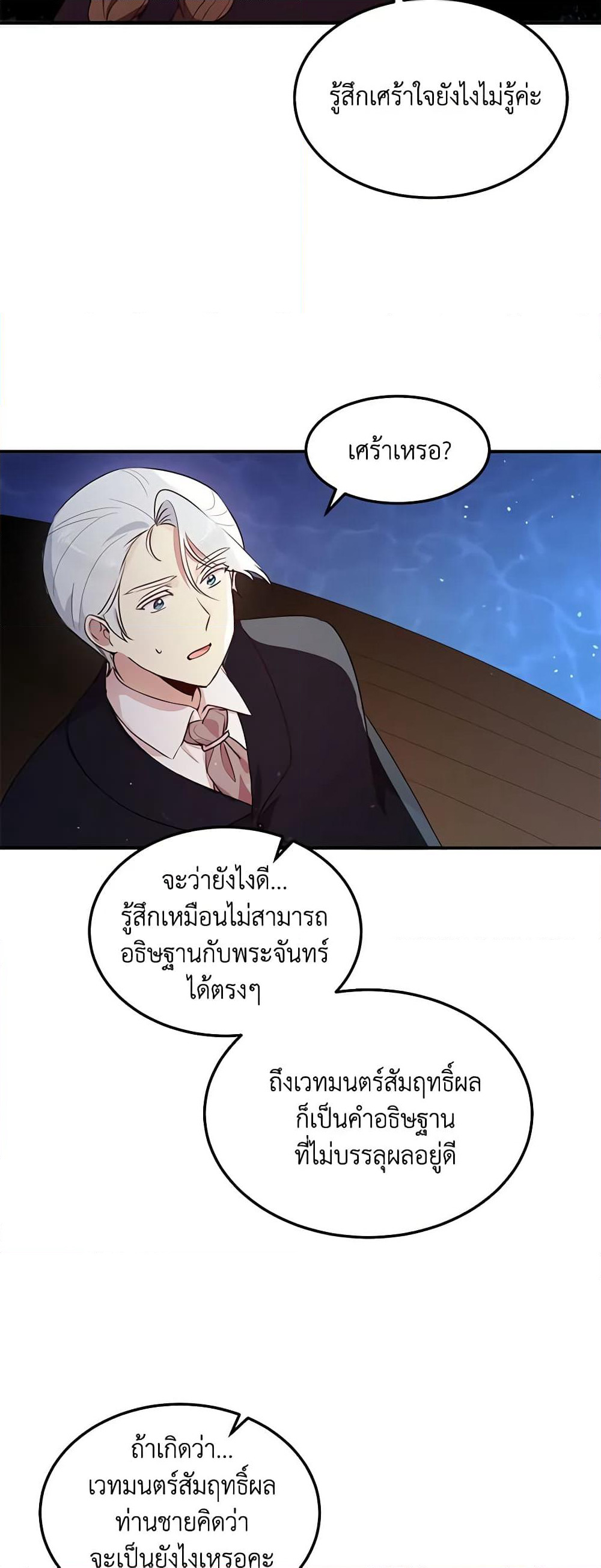 What's Wrong With You, Duke page 4