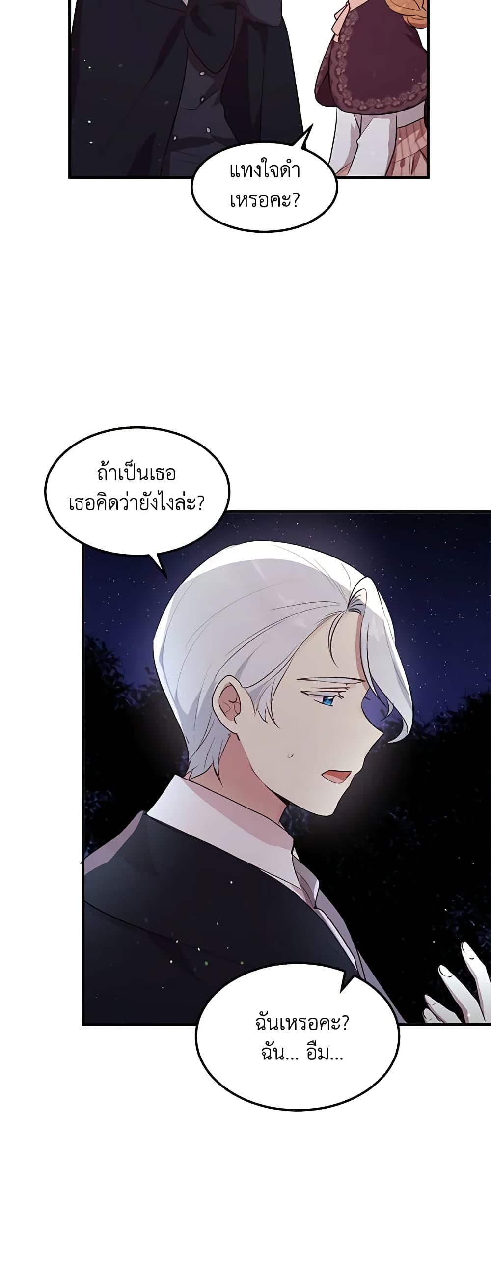 What's Wrong With You, Duke page 6