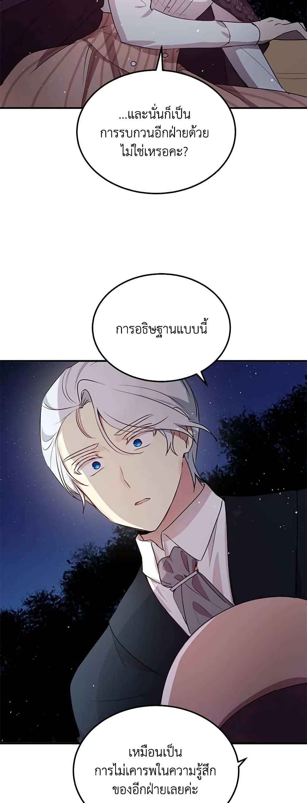 What's Wrong With You, Duke page 8