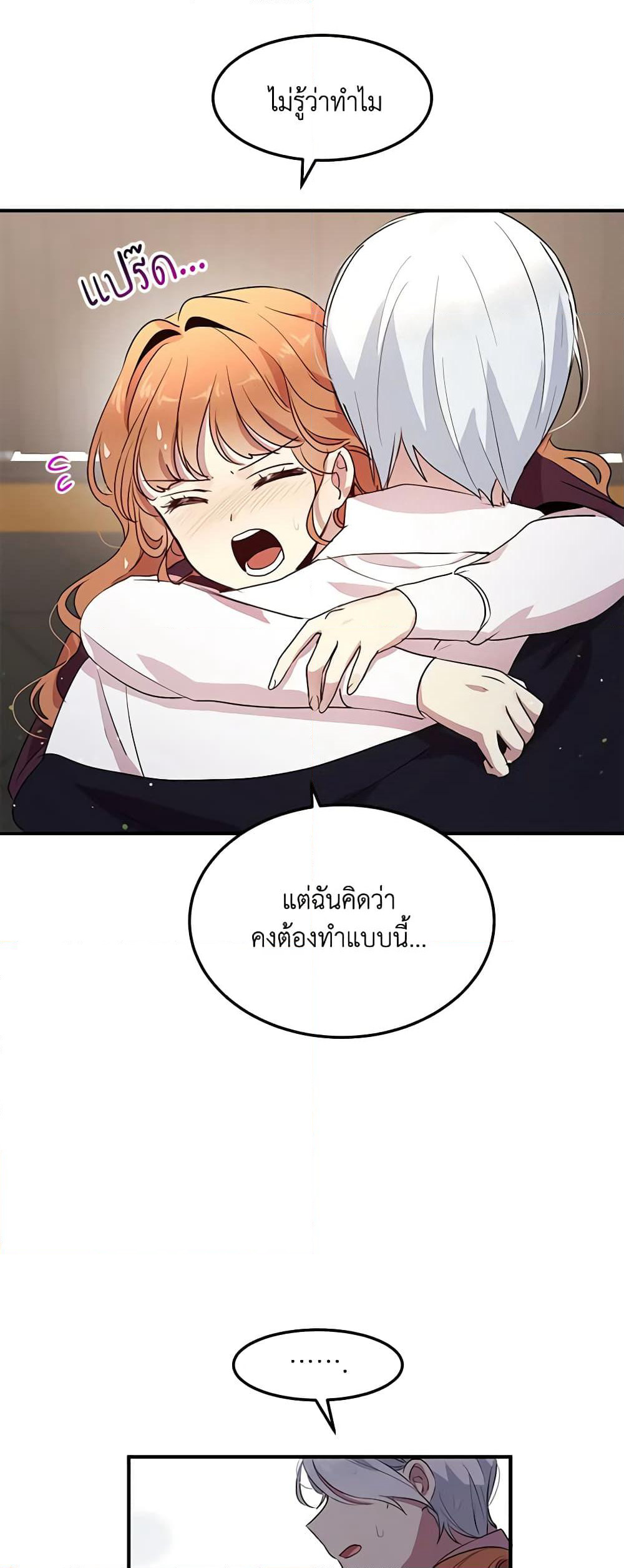 What's Wrong With You, Duke page 3
