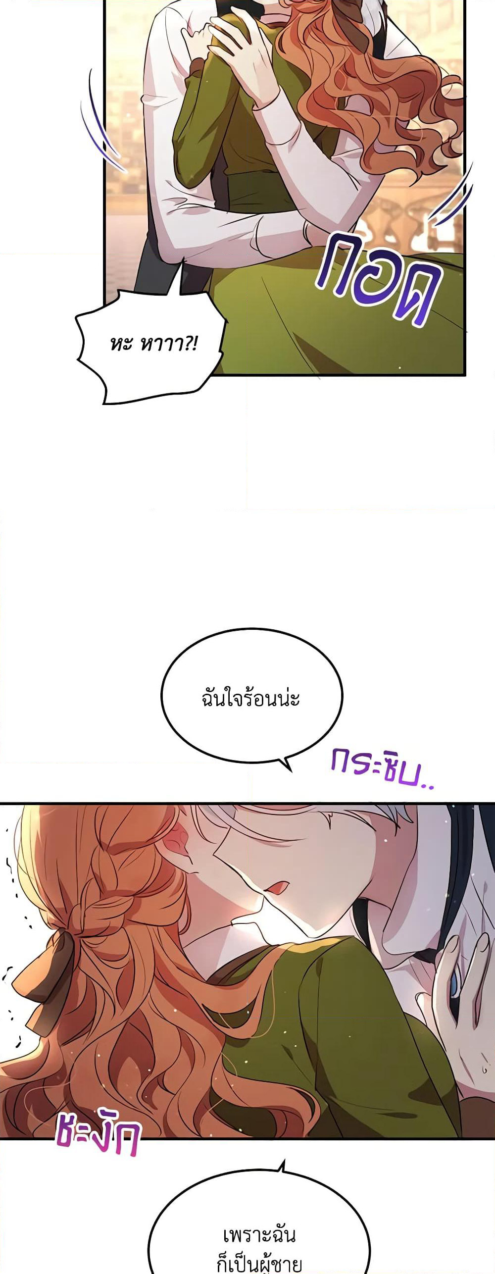What's Wrong With You, Duke page 3