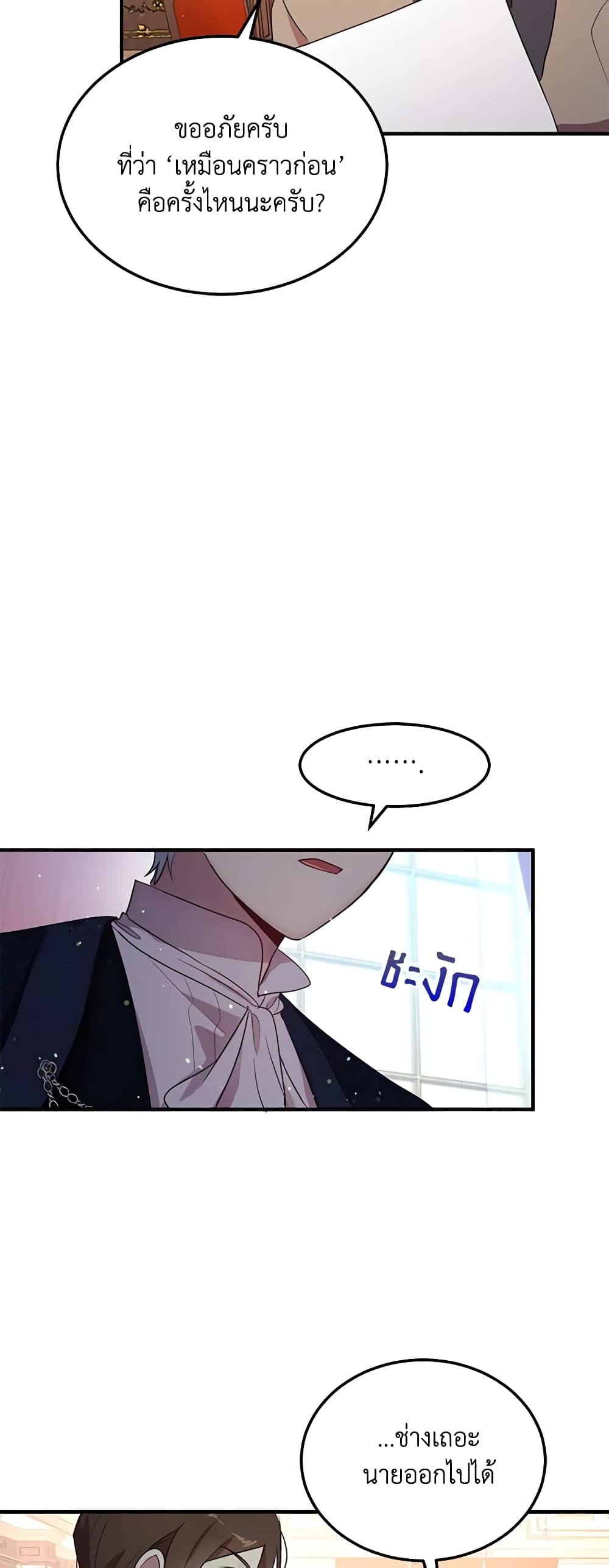 What's Wrong With You, Duke page 8