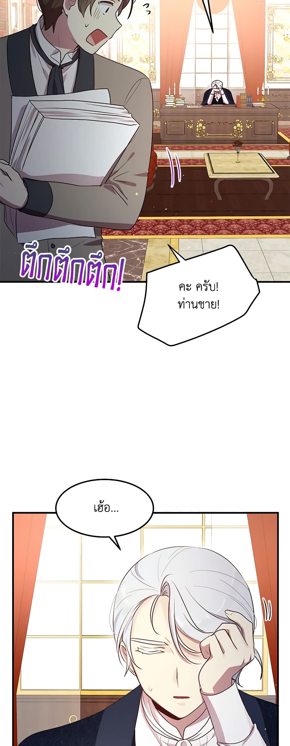 What's Wrong With You, Duke page 9
