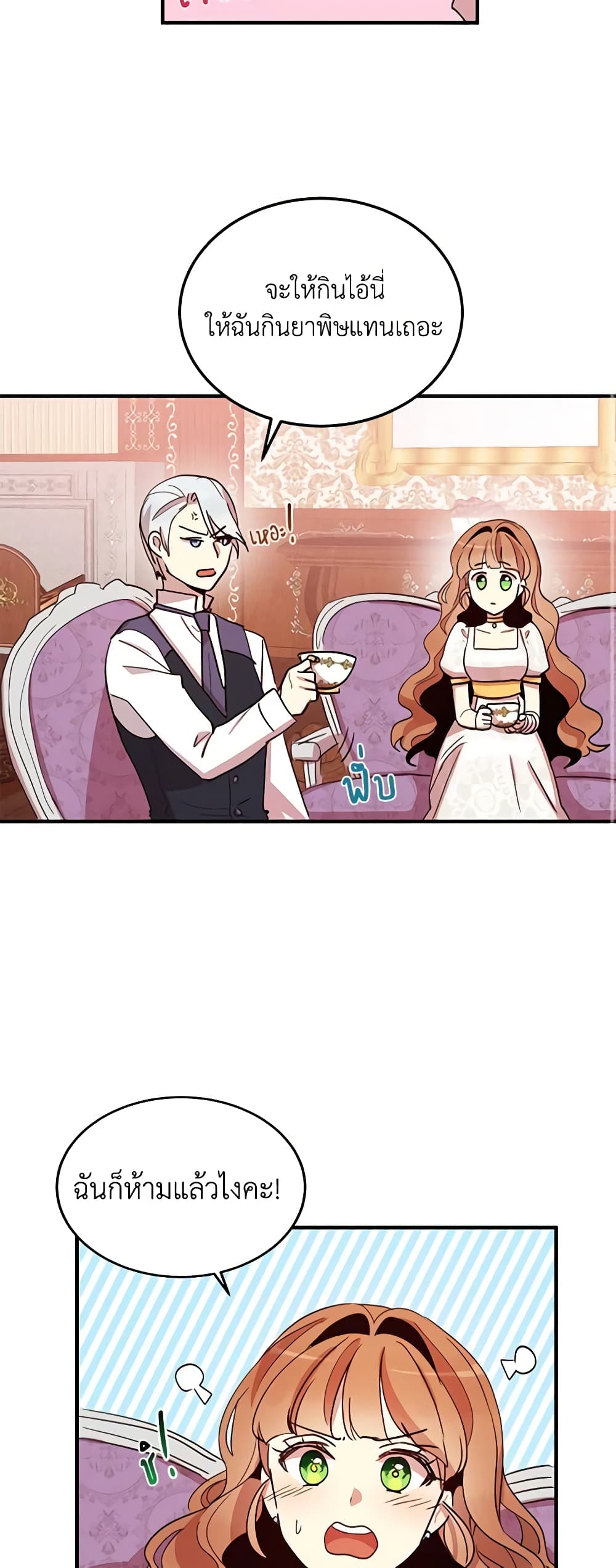 What's Wrong With You, Duke page 3