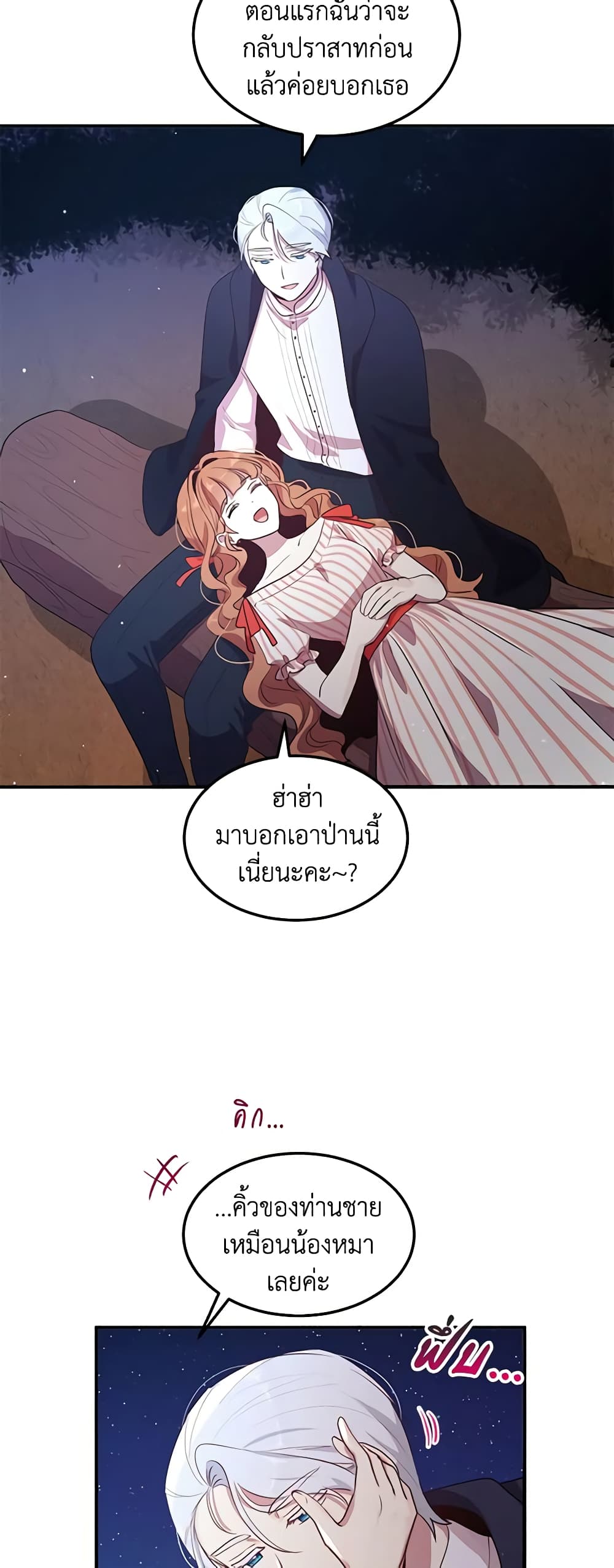 What's Wrong With You, Duke page 7