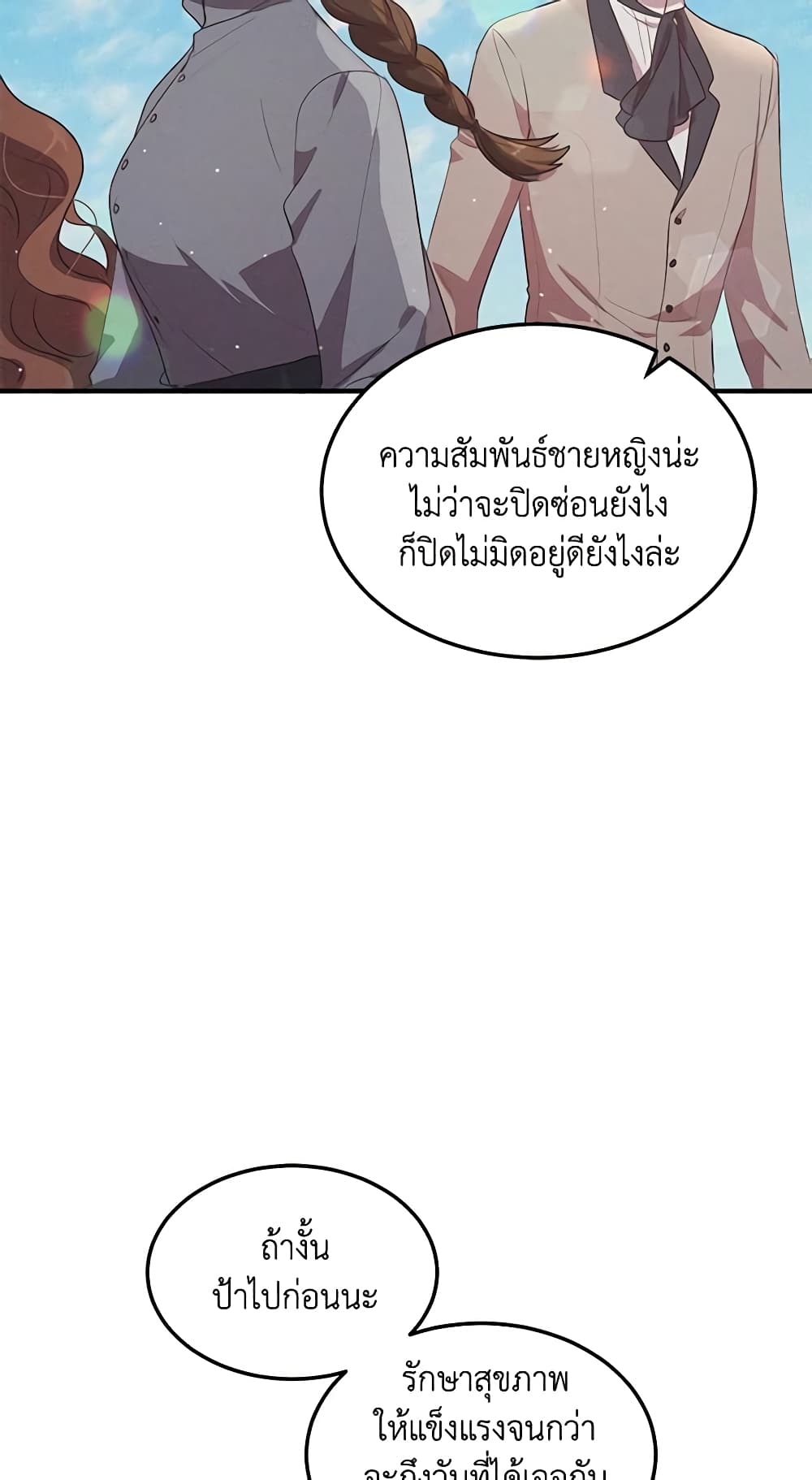 What's Wrong With You, Duke page 20