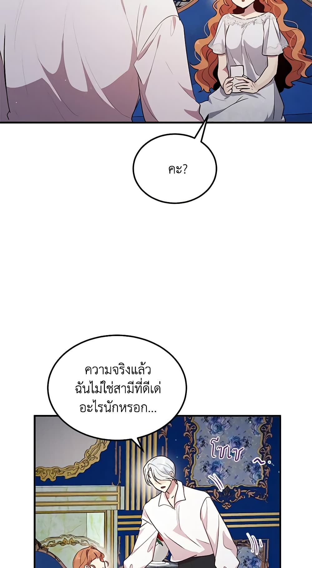 What's Wrong With You, Duke page 49