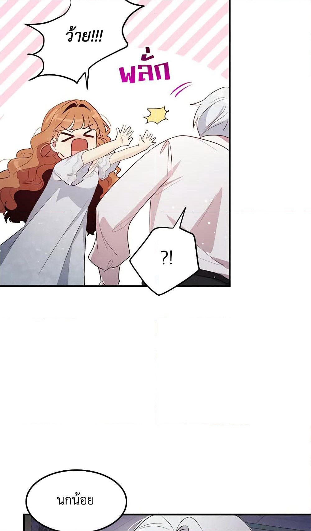 What's Wrong With You, Duke page 4