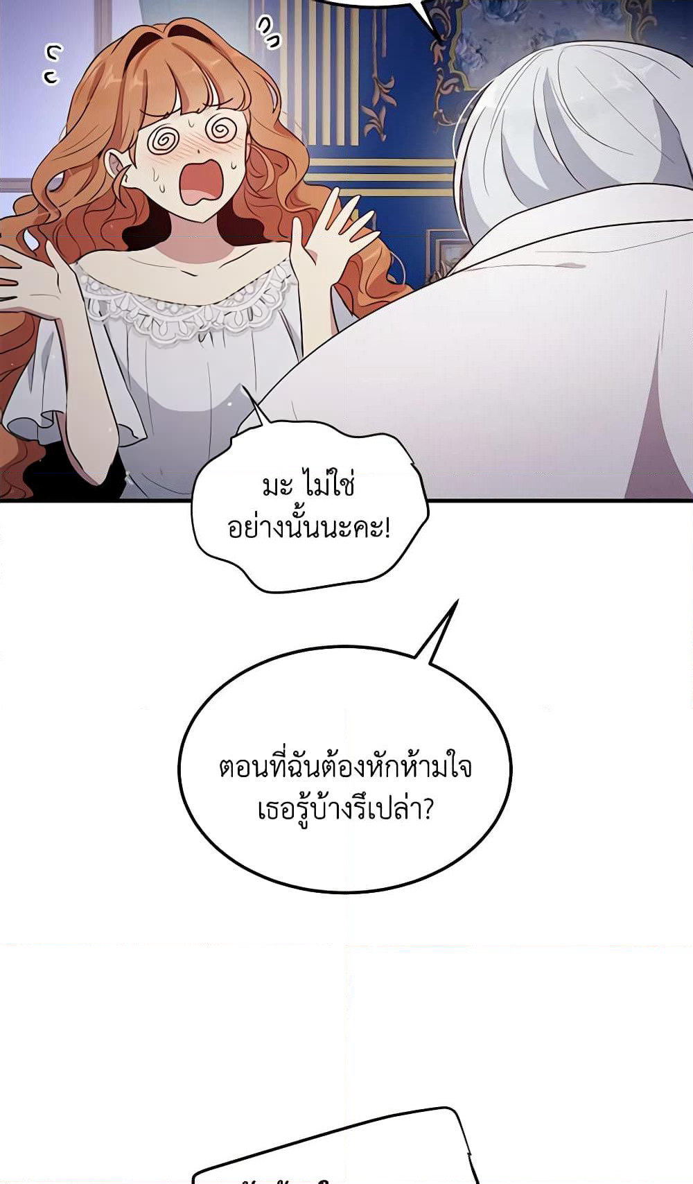What's Wrong With You, Duke page 6
