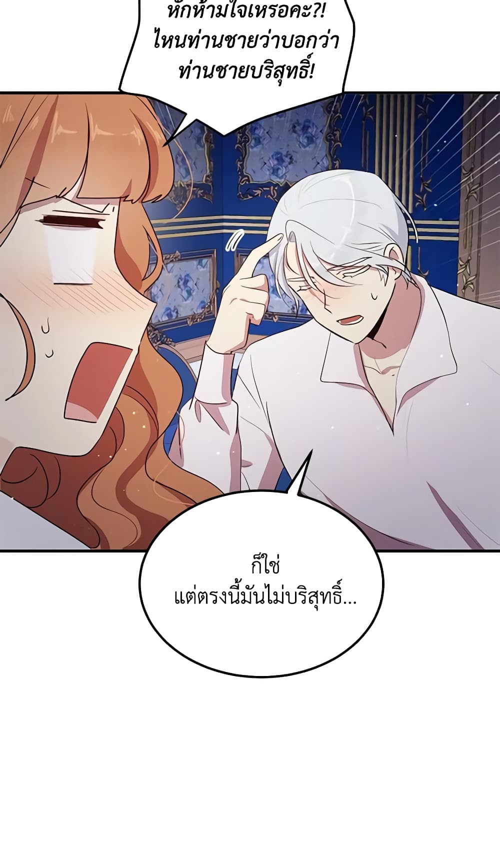 What's Wrong With You, Duke page 7
