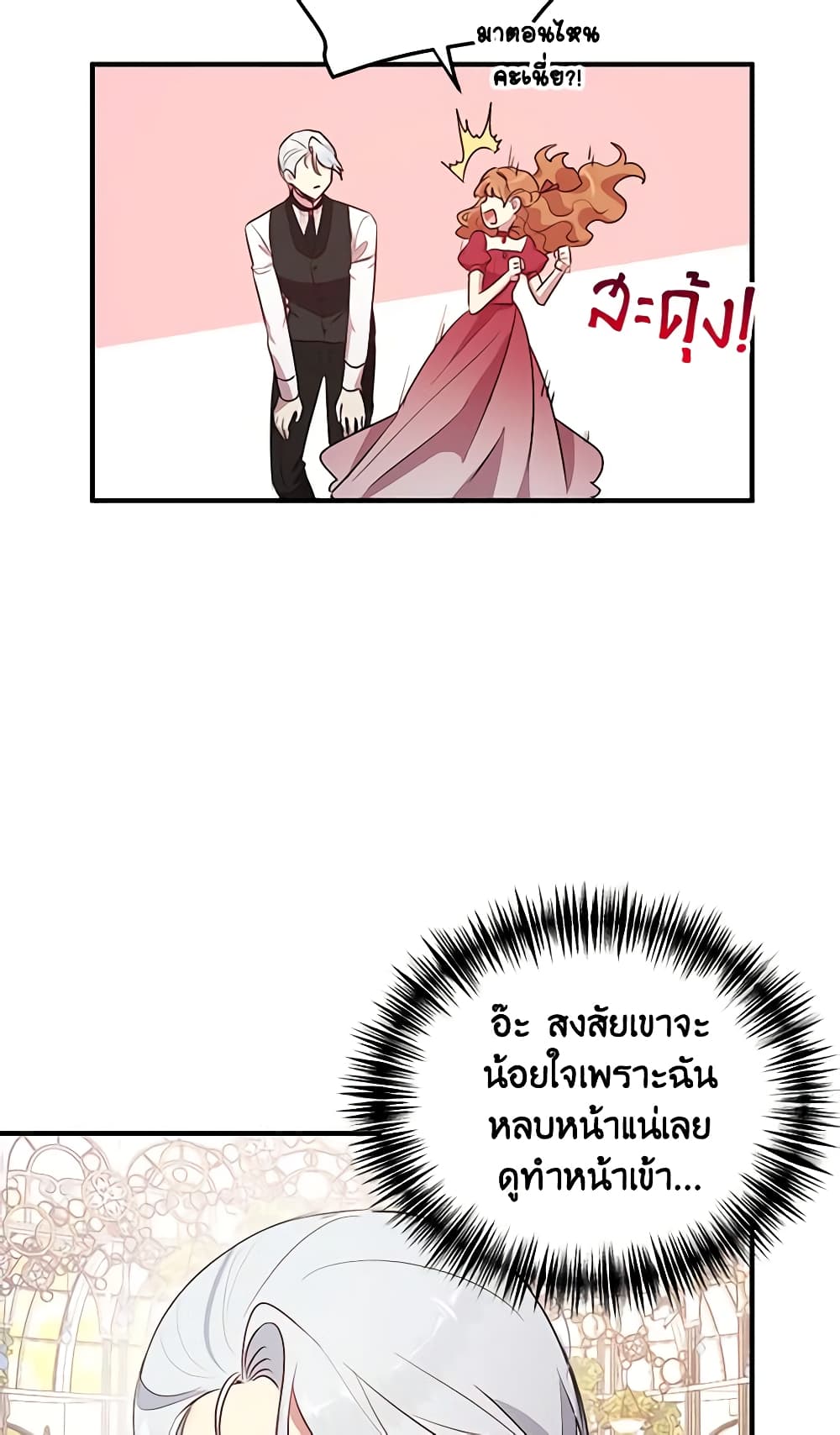 What's Wrong With You, Duke page 51