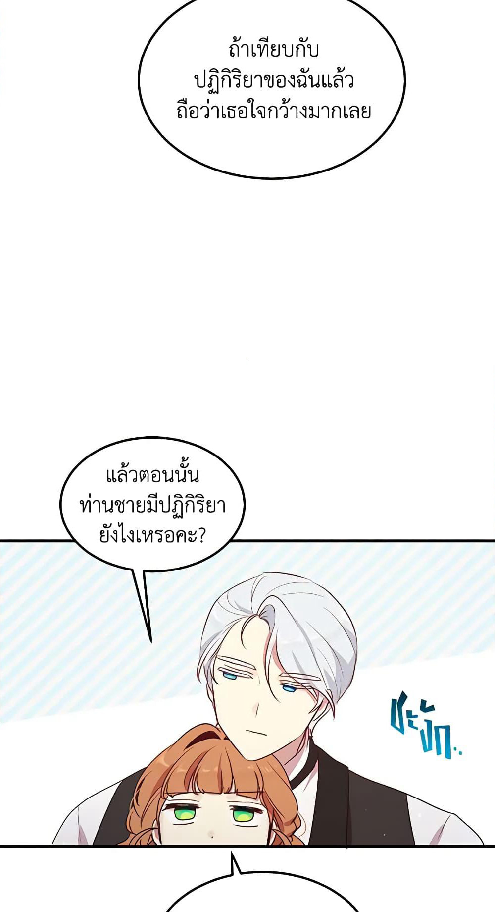What's Wrong With You, Duke page 11