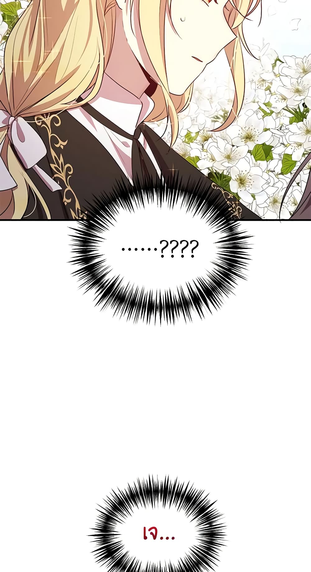 What's Wrong With You, Duke page 57