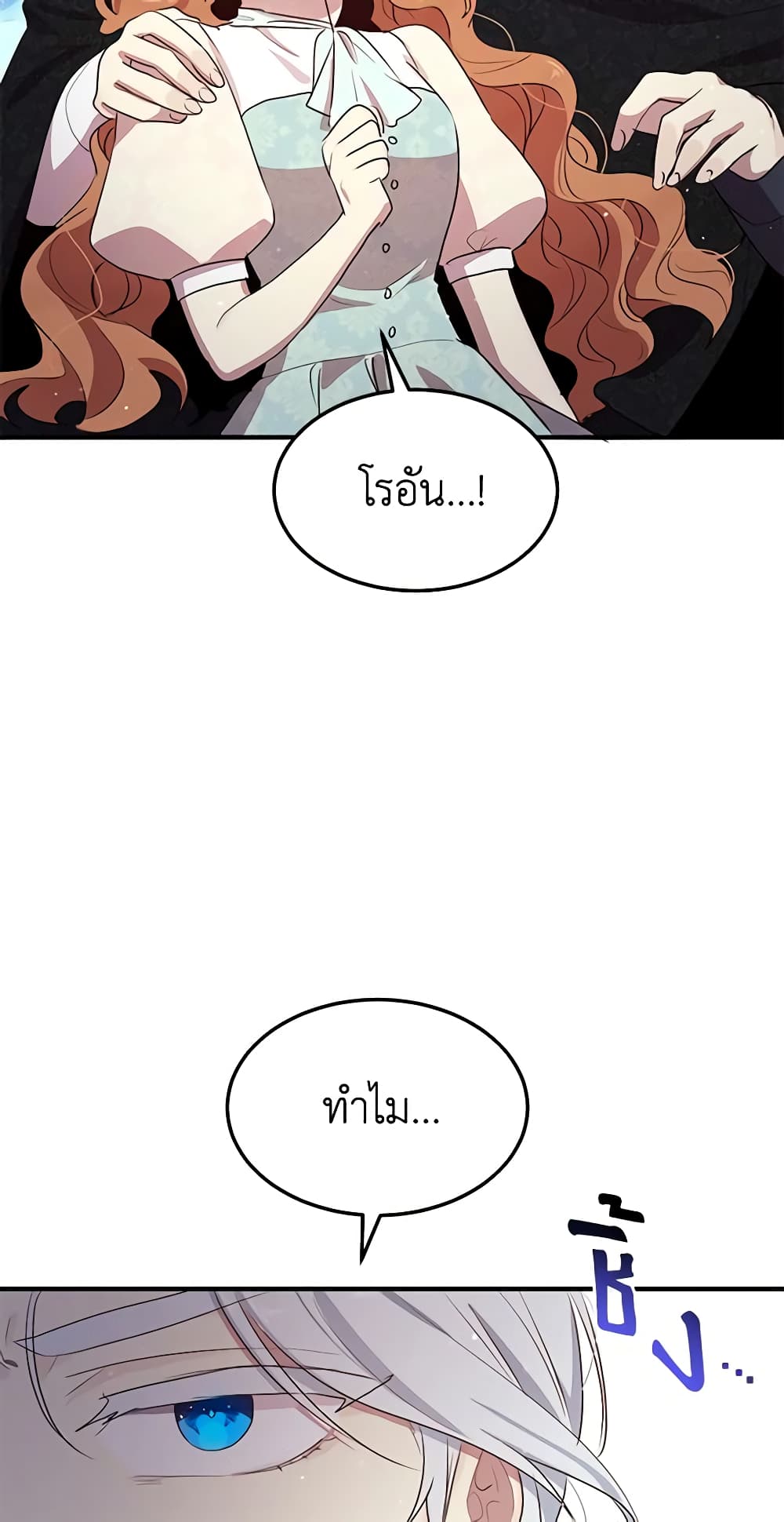 What's Wrong With You, Duke page 17