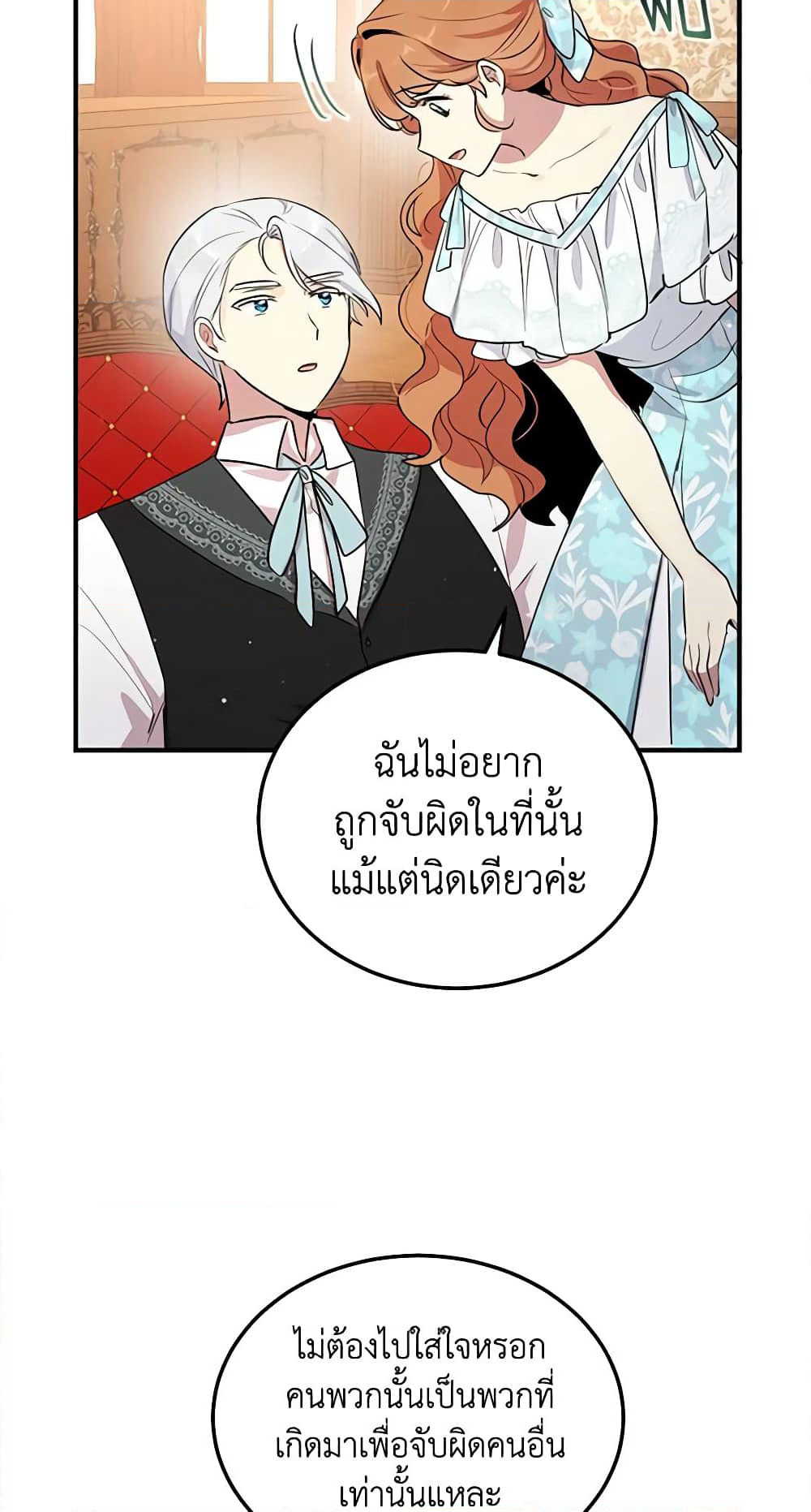What's Wrong With You, Duke page 14