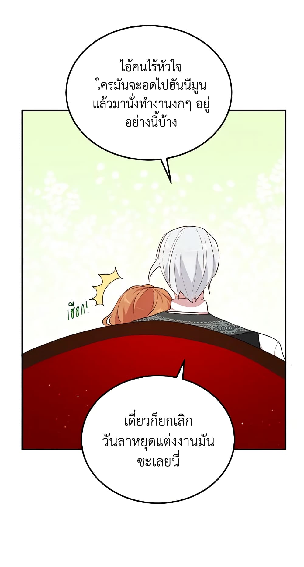 What's Wrong With You, Duke page 24