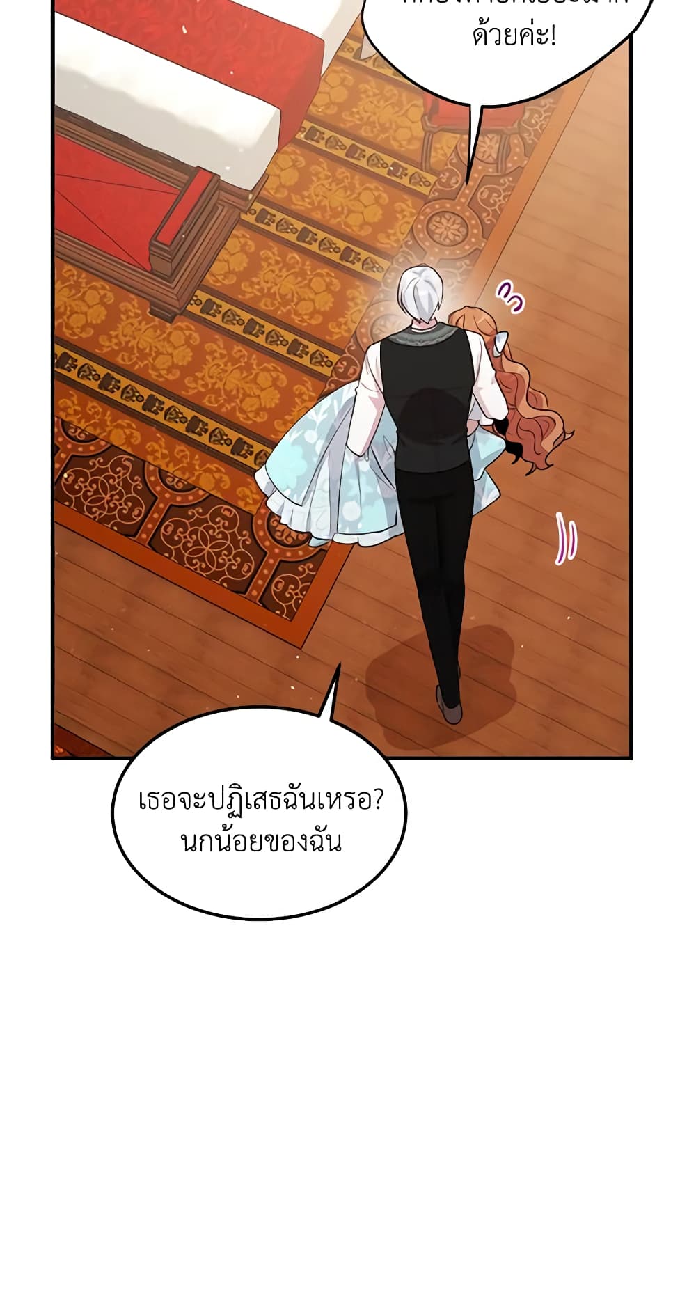 What's Wrong With You, Duke page 31