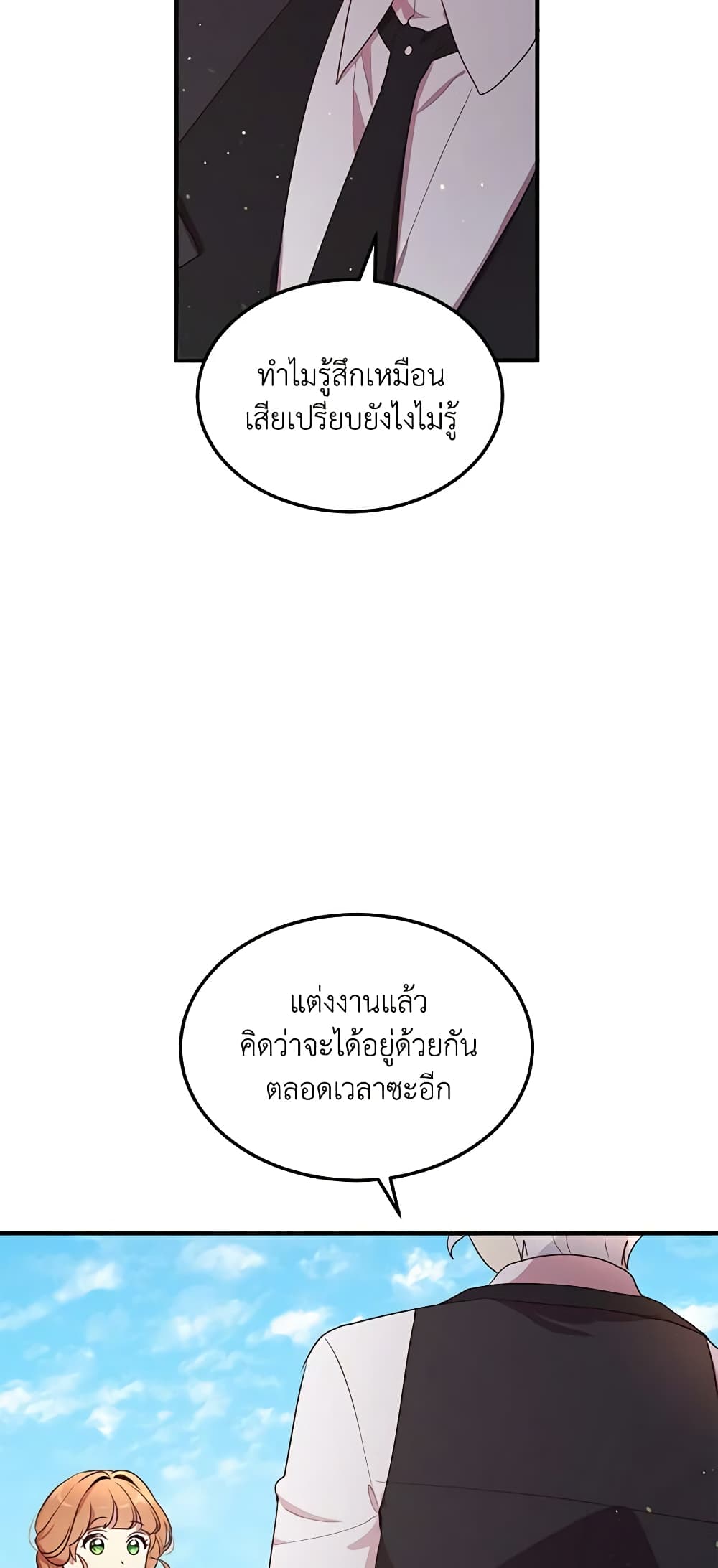 What's Wrong With You, Duke page 4