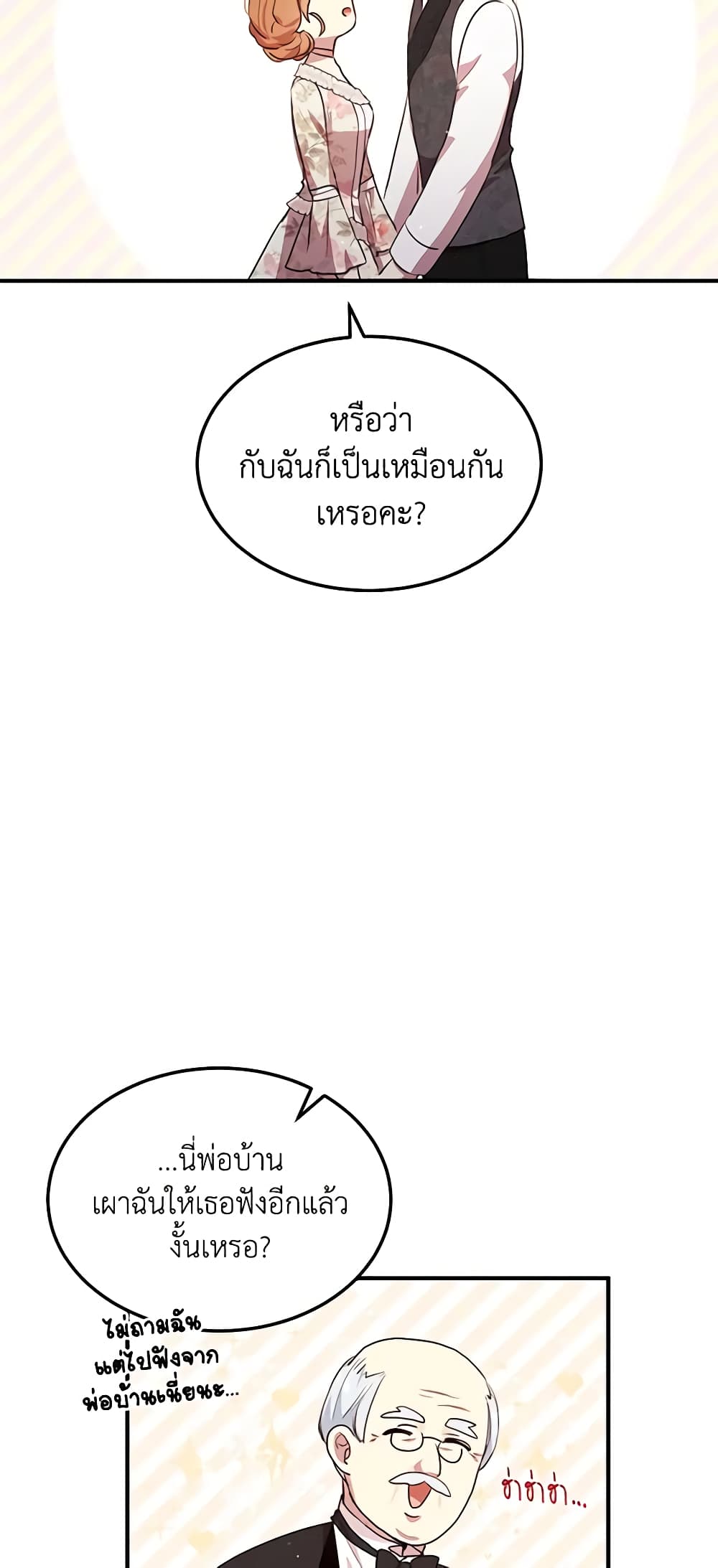 What's Wrong With You, Duke page 30