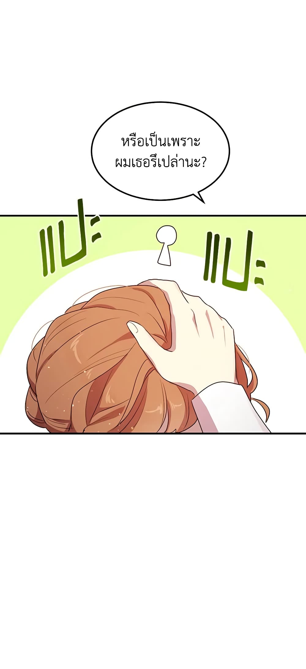 What's Wrong With You, Duke page 38