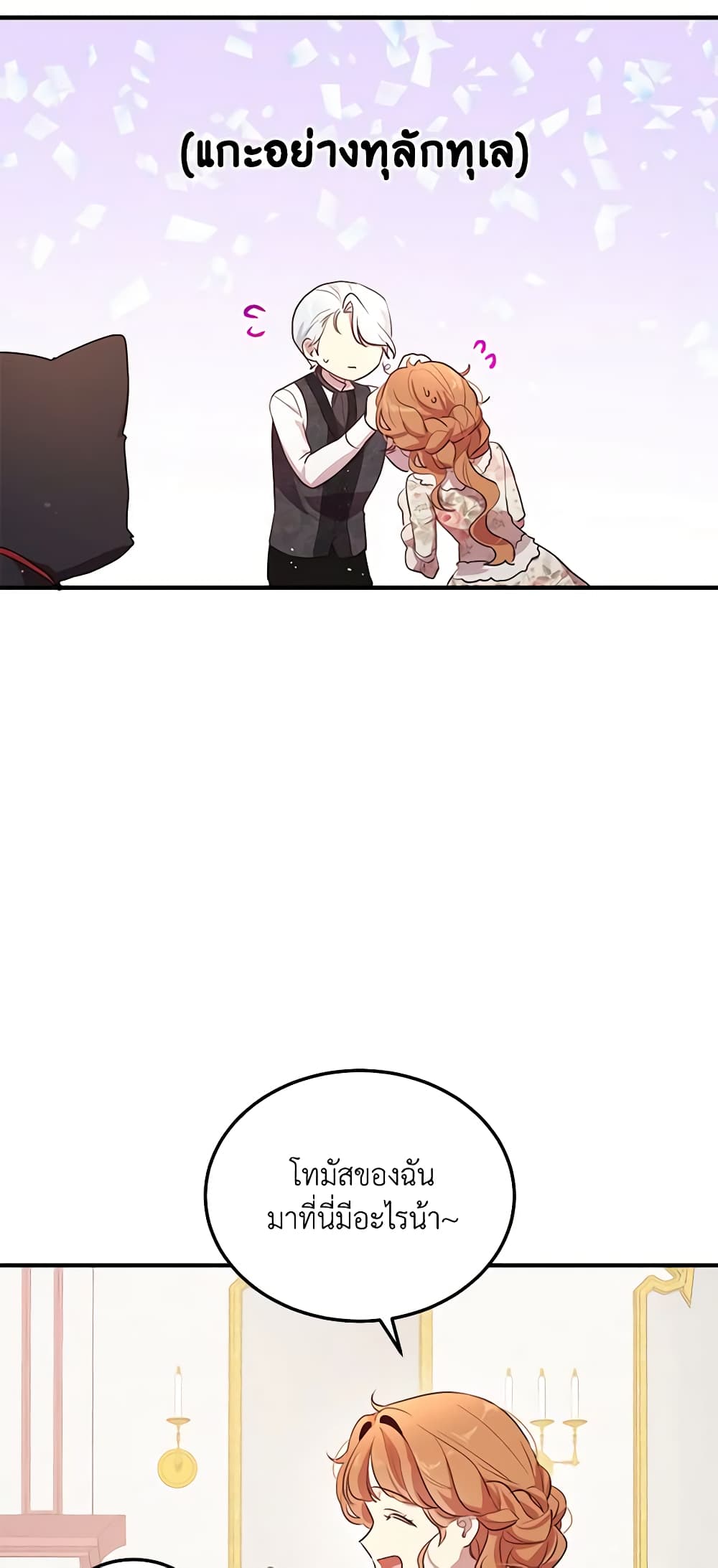 What's Wrong With You, Duke page 46