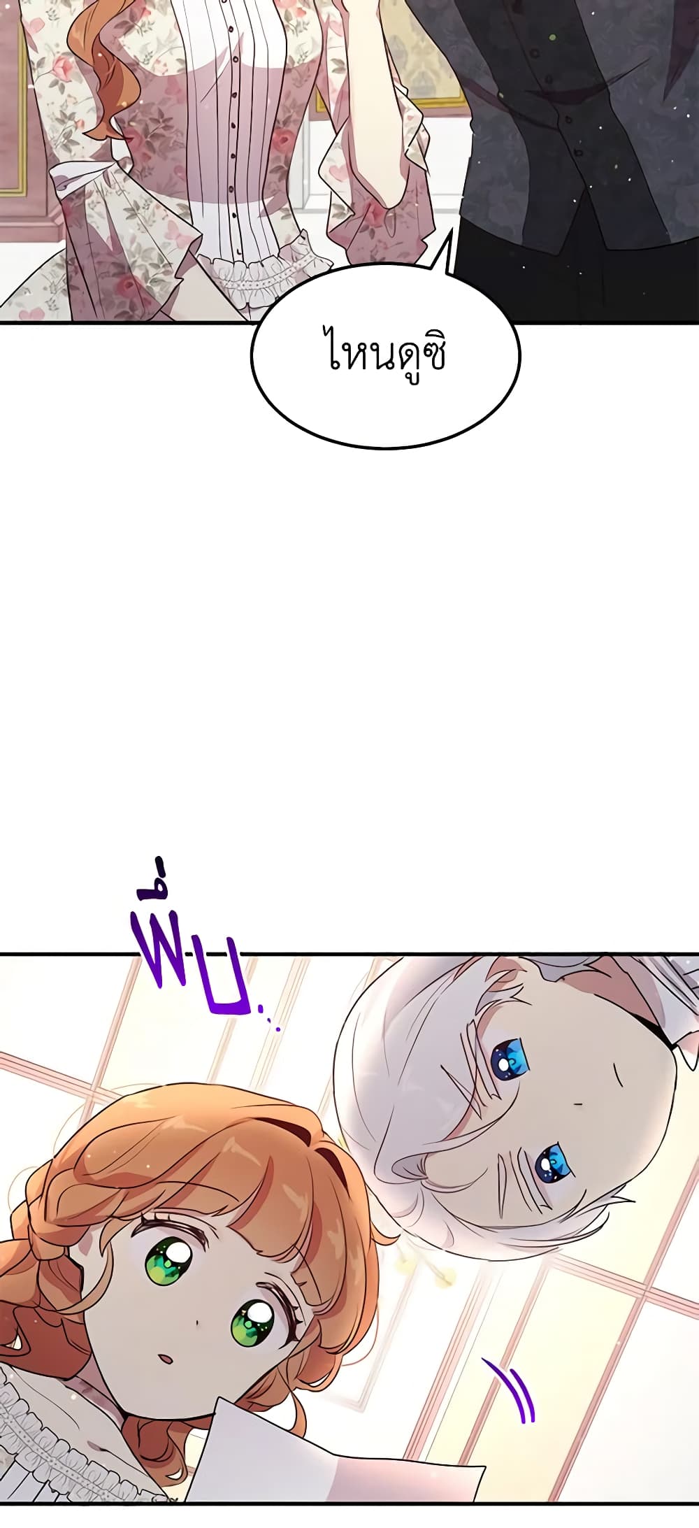 What's Wrong With You, Duke page 49
