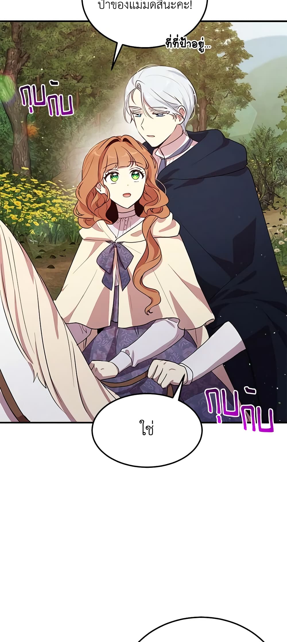 What's Wrong With You, Duke page 3
