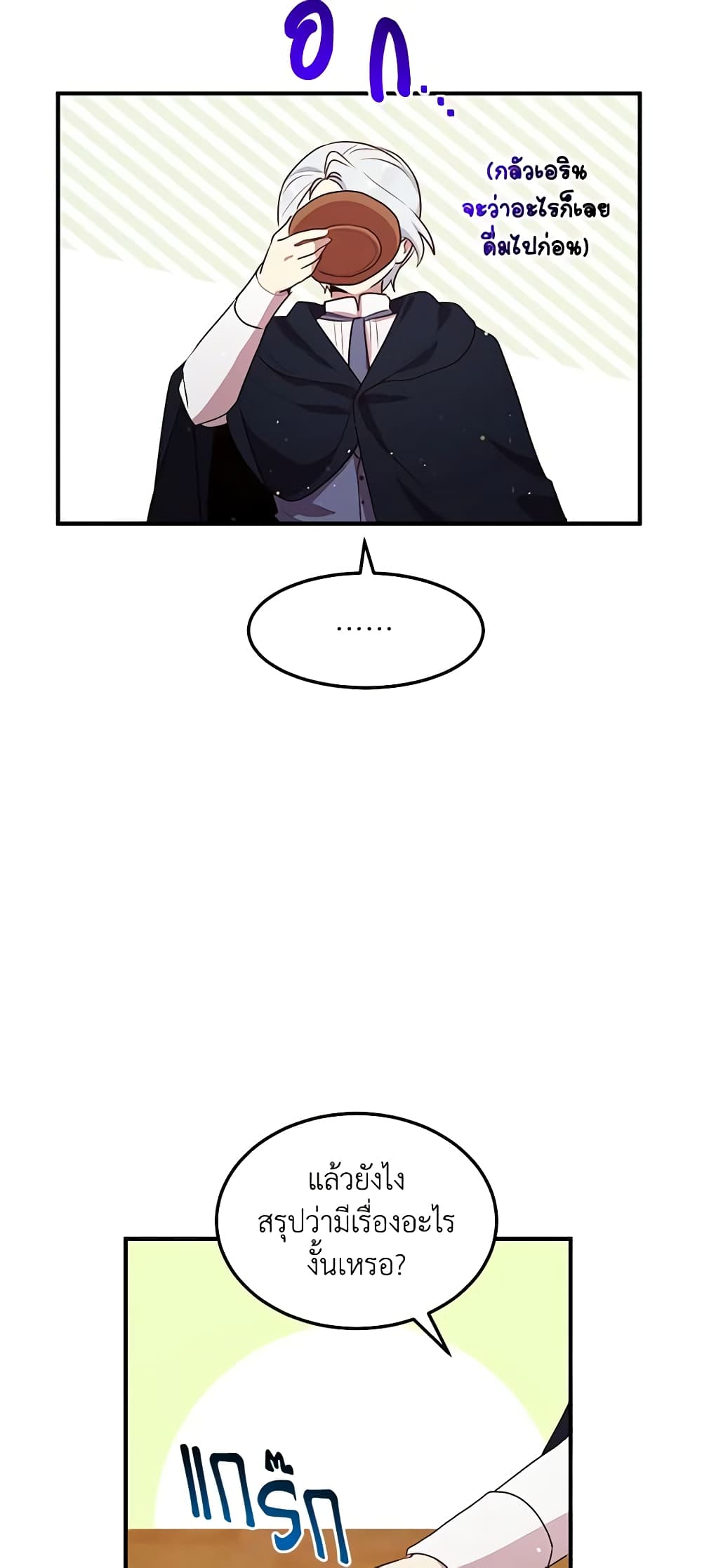 What's Wrong With You, Duke page 16