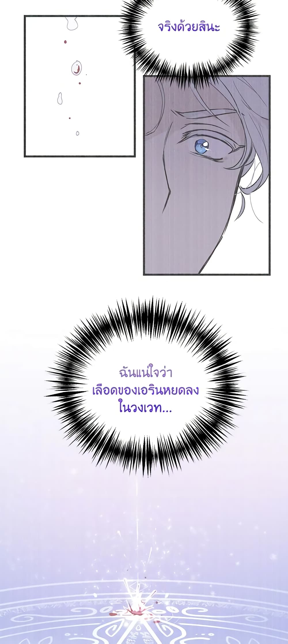 What's Wrong With You, Duke page 21