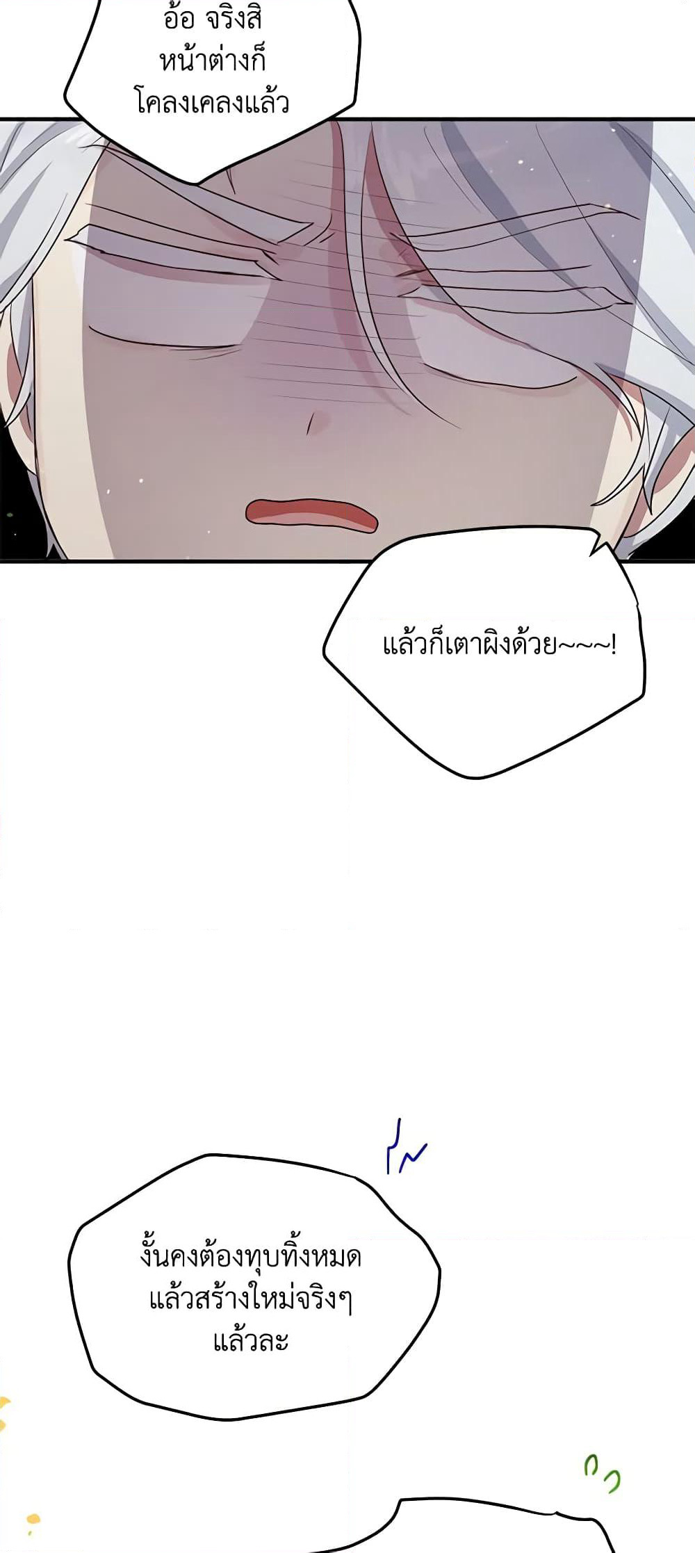 What's Wrong With You, Duke page 50