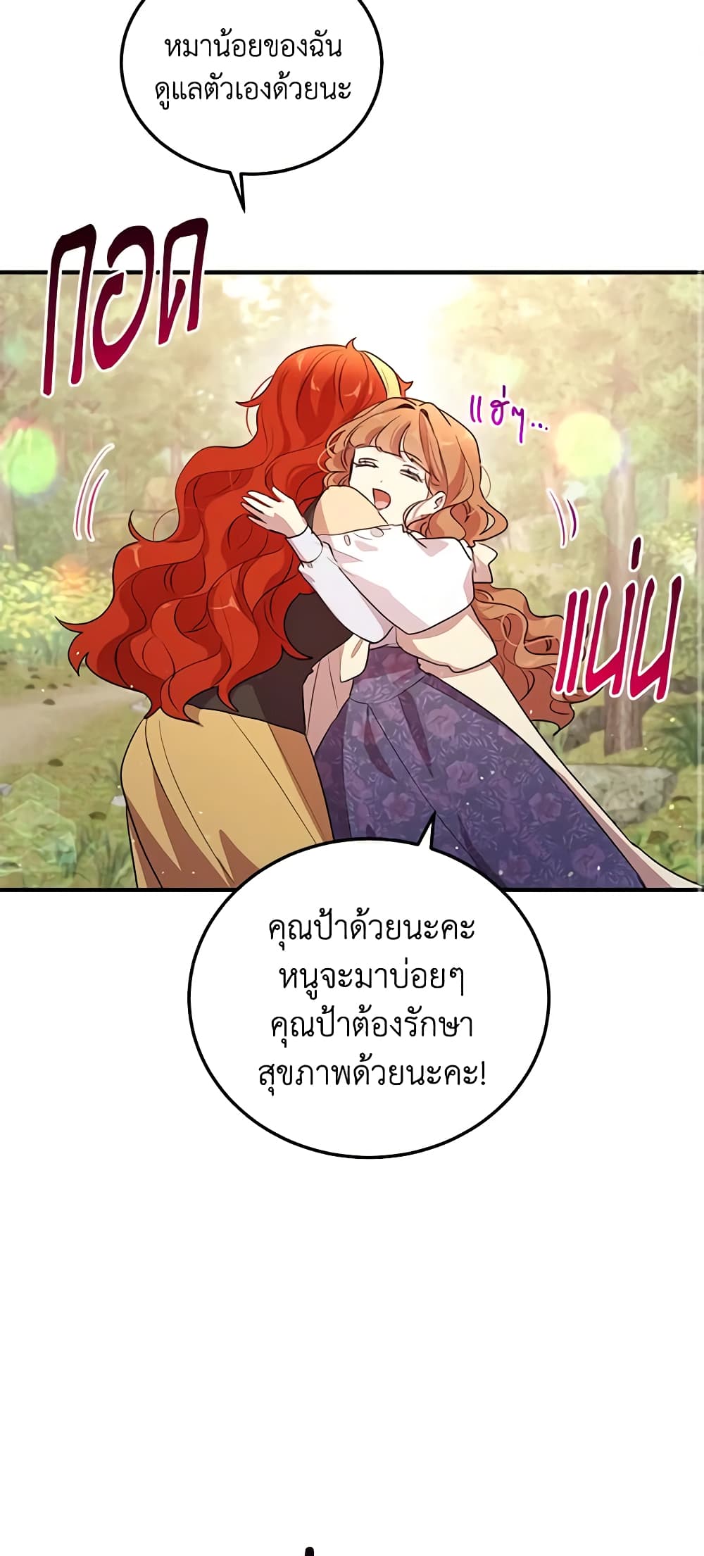 What's Wrong With You, Duke page 3