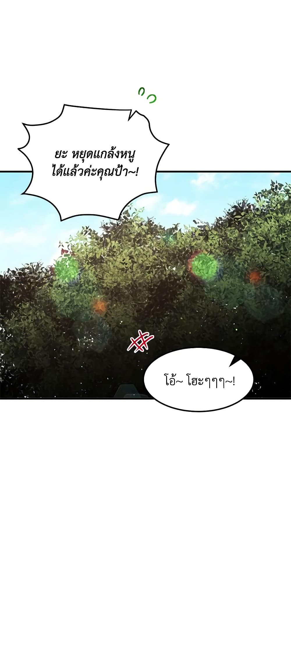 What's Wrong With You, Duke page 11
