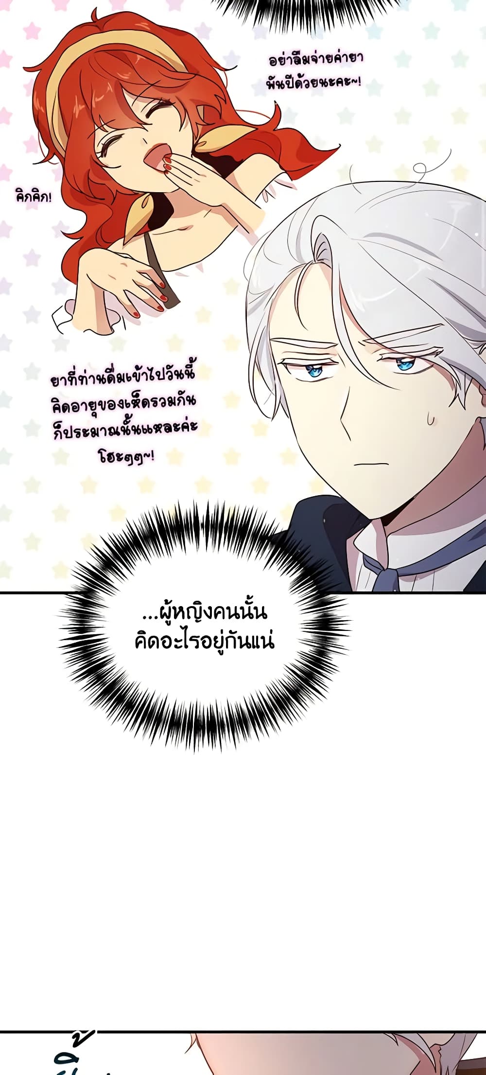 What's Wrong With You, Duke page 14