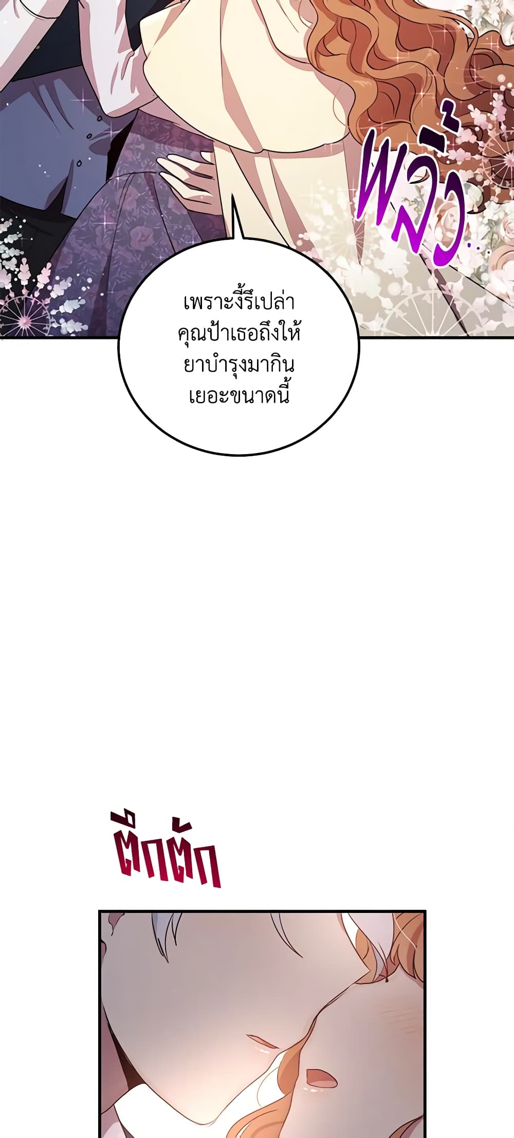 What's Wrong With You, Duke page 33