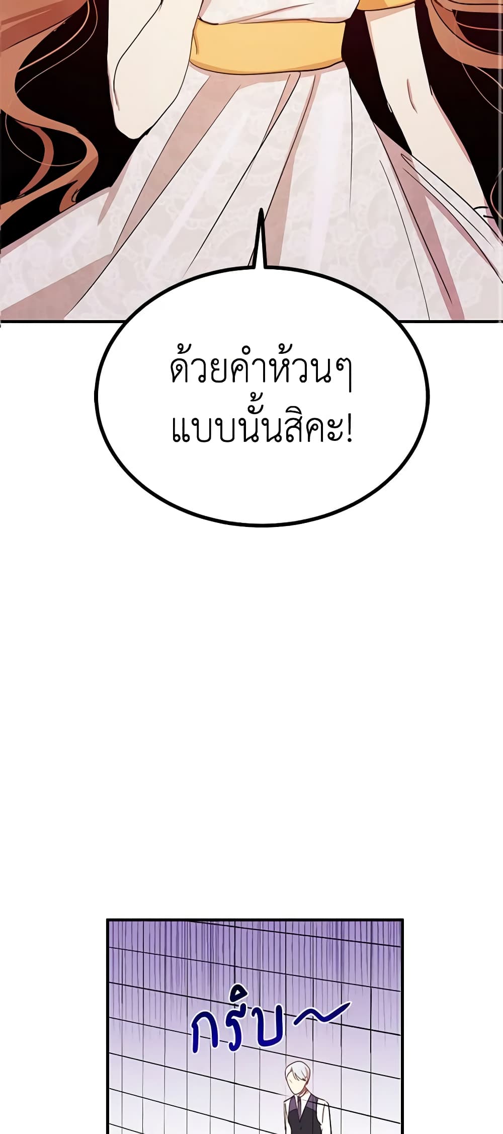 What's Wrong With You, Duke page 3