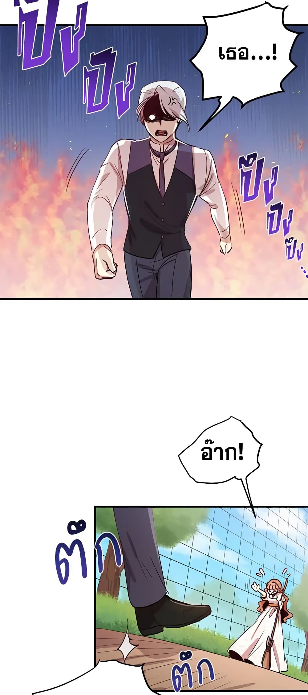 What's Wrong With You, Duke page 8