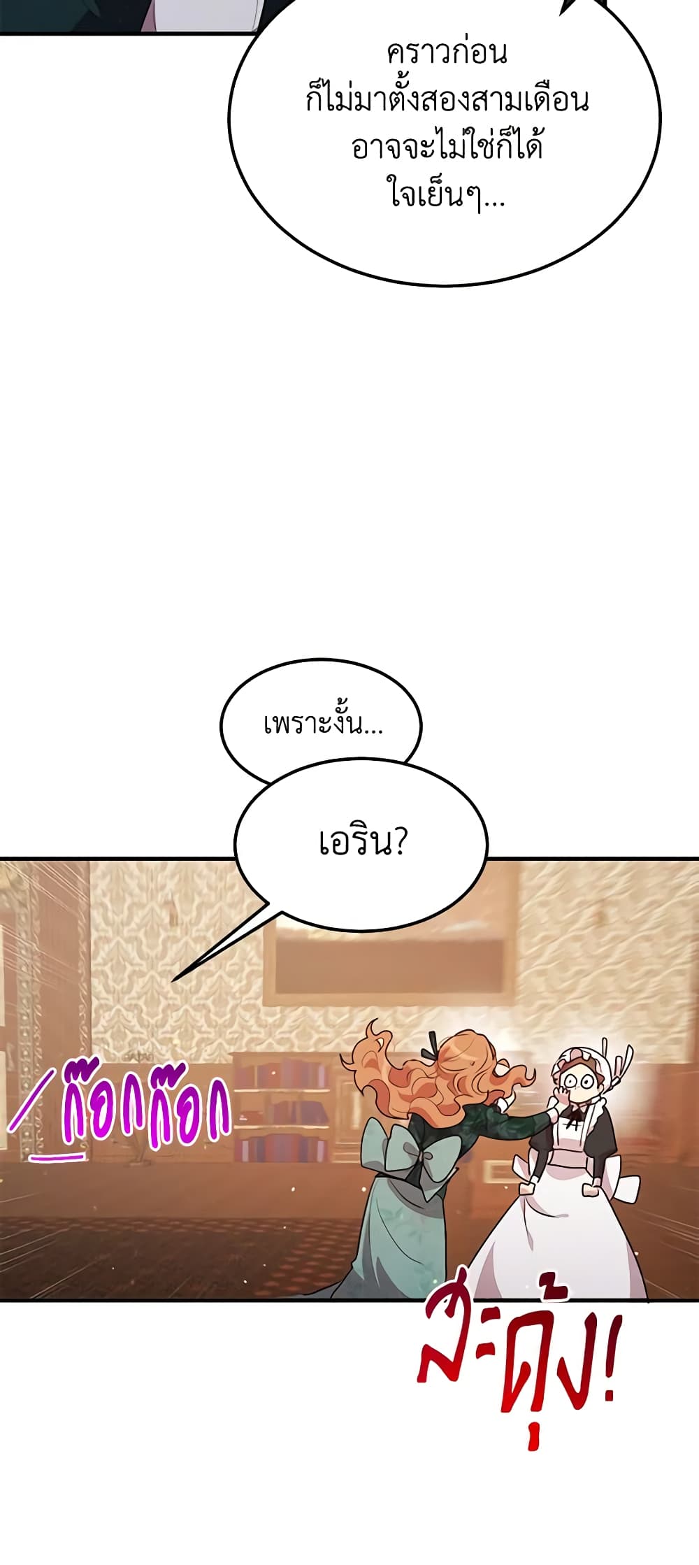 What's Wrong With You, Duke page 14