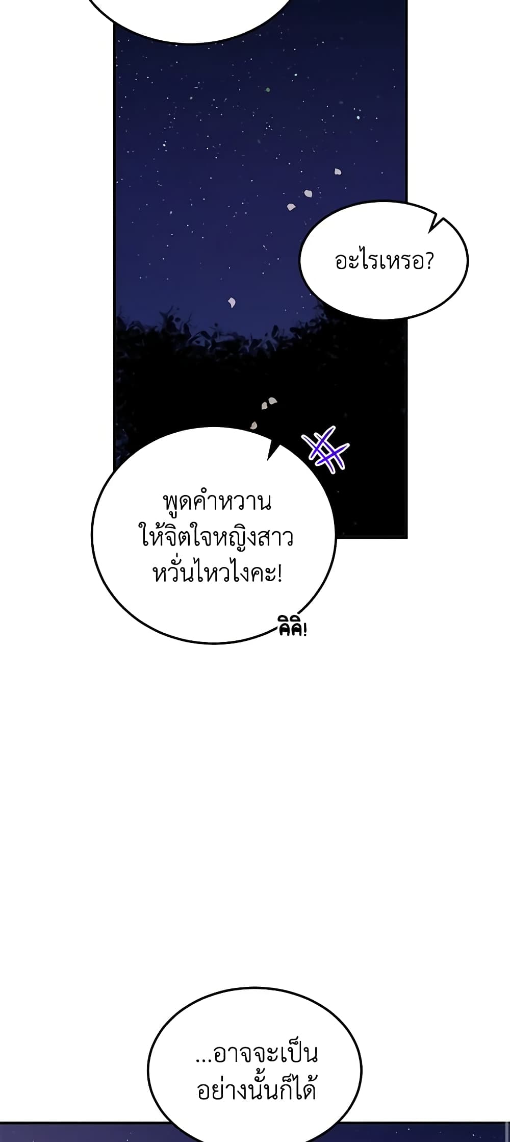 What's Wrong With You, Duke page 22