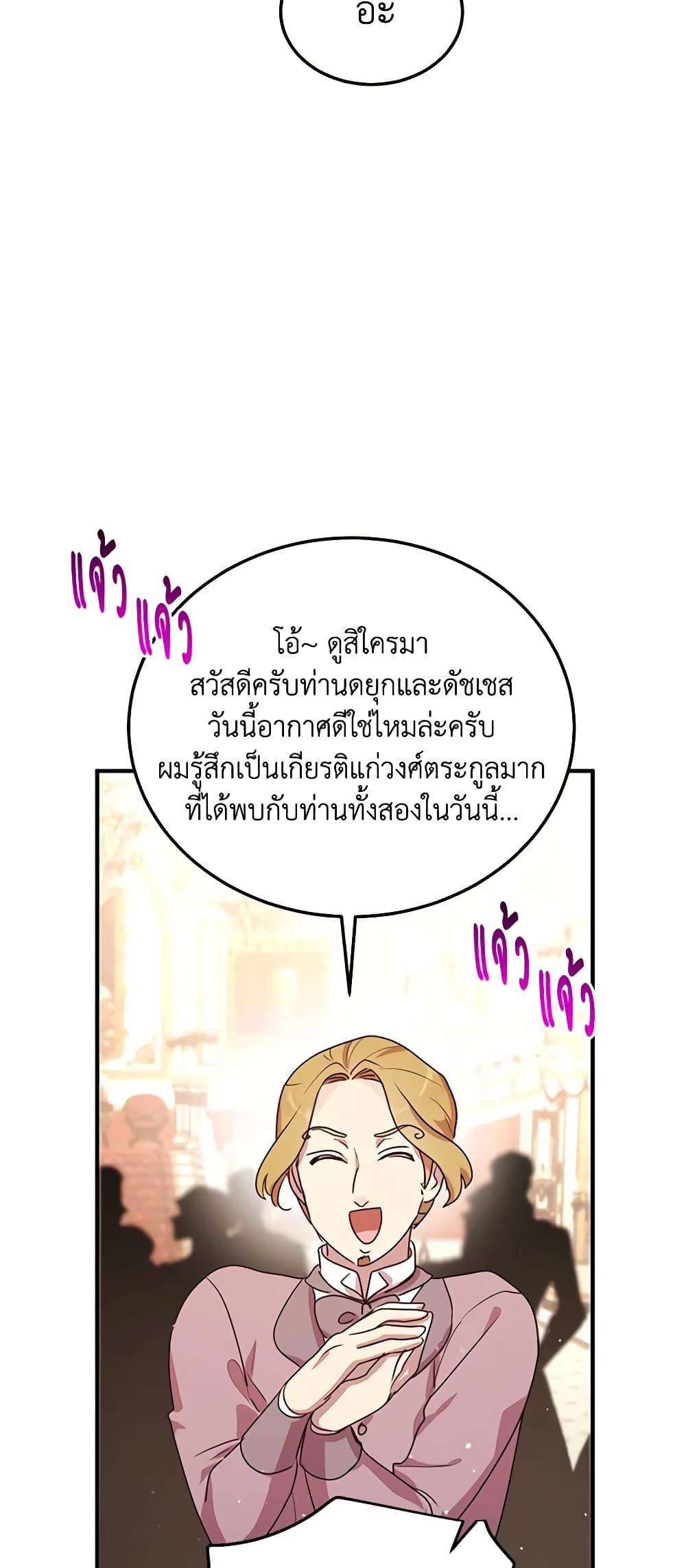 What's Wrong With You, Duke page 18