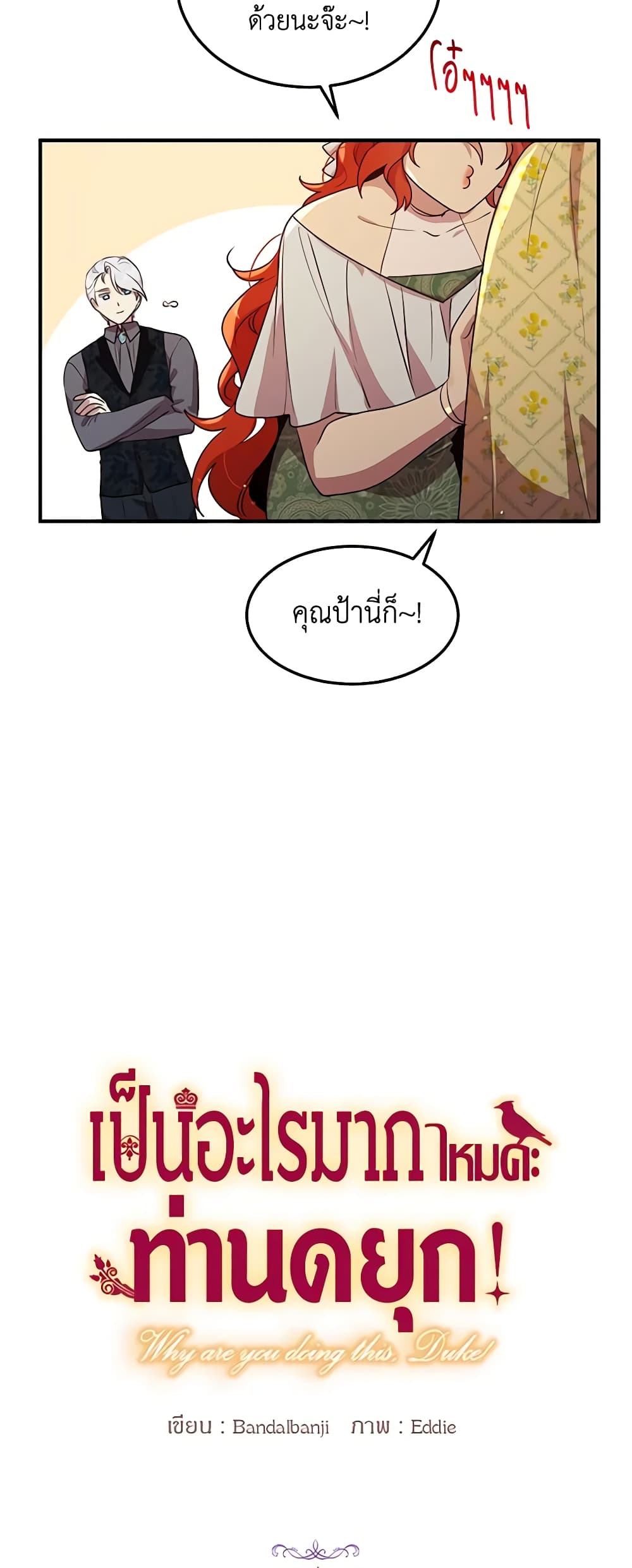 What's Wrong With You, Duke page 10