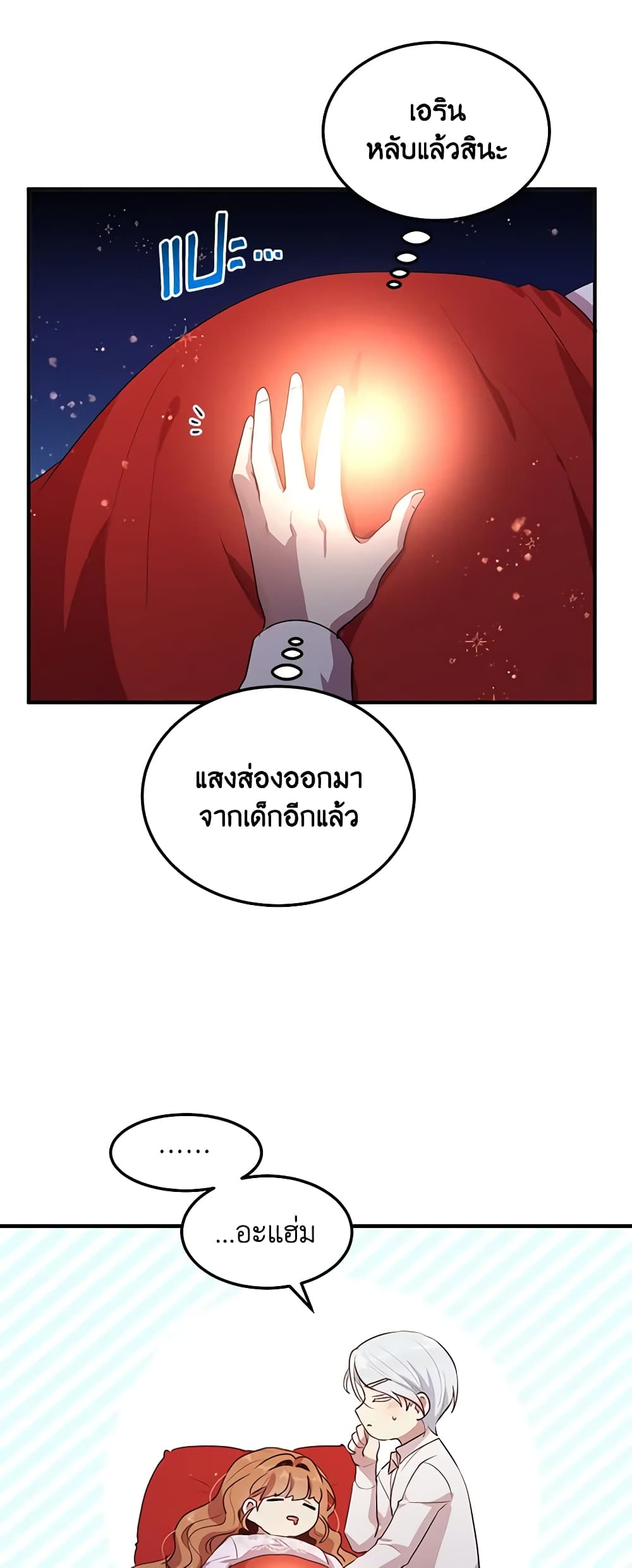 What's Wrong With You, Duke page 19