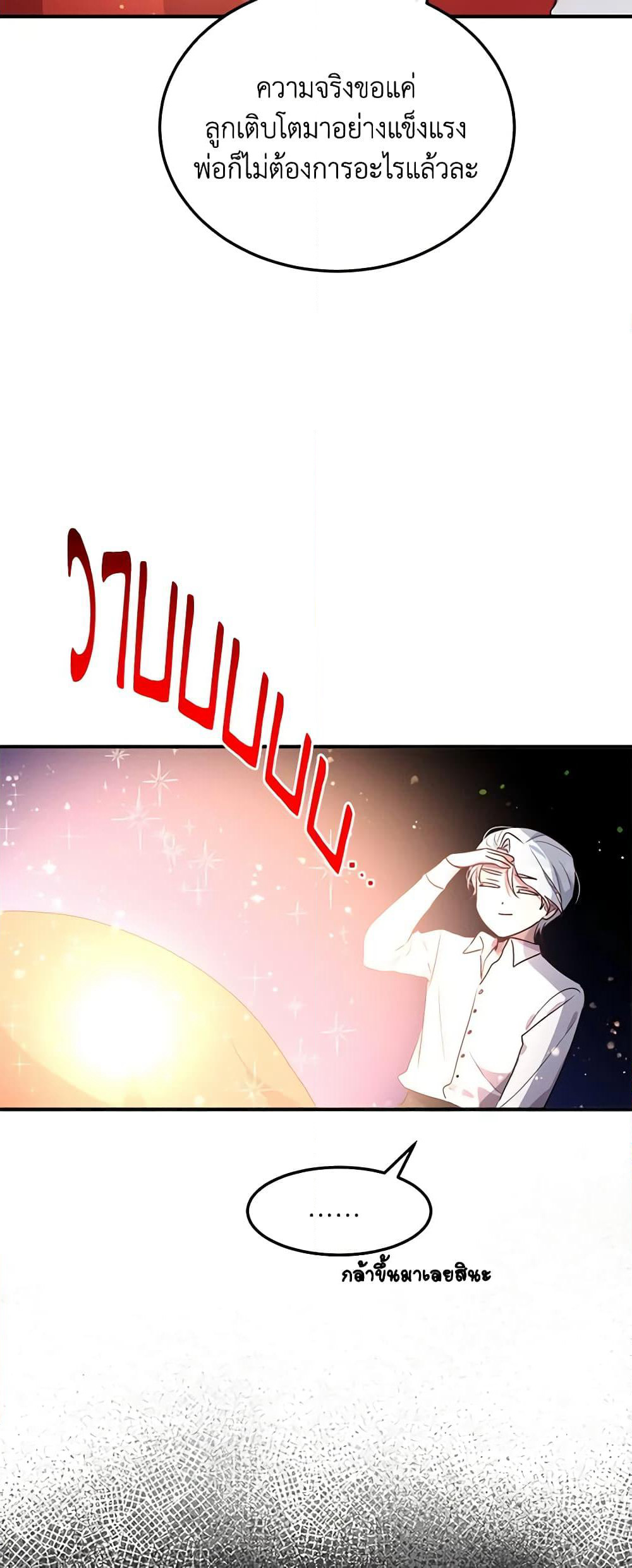 What's Wrong With You, Duke page 25