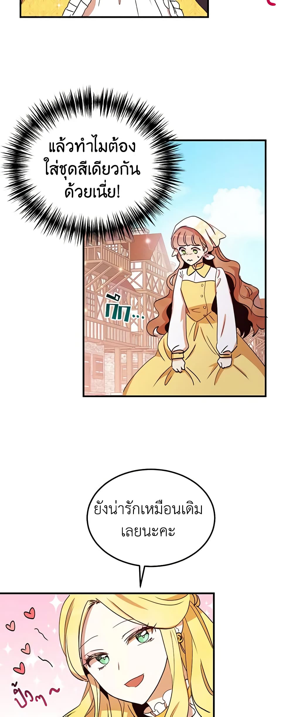 What's Wrong With You, Duke page 3