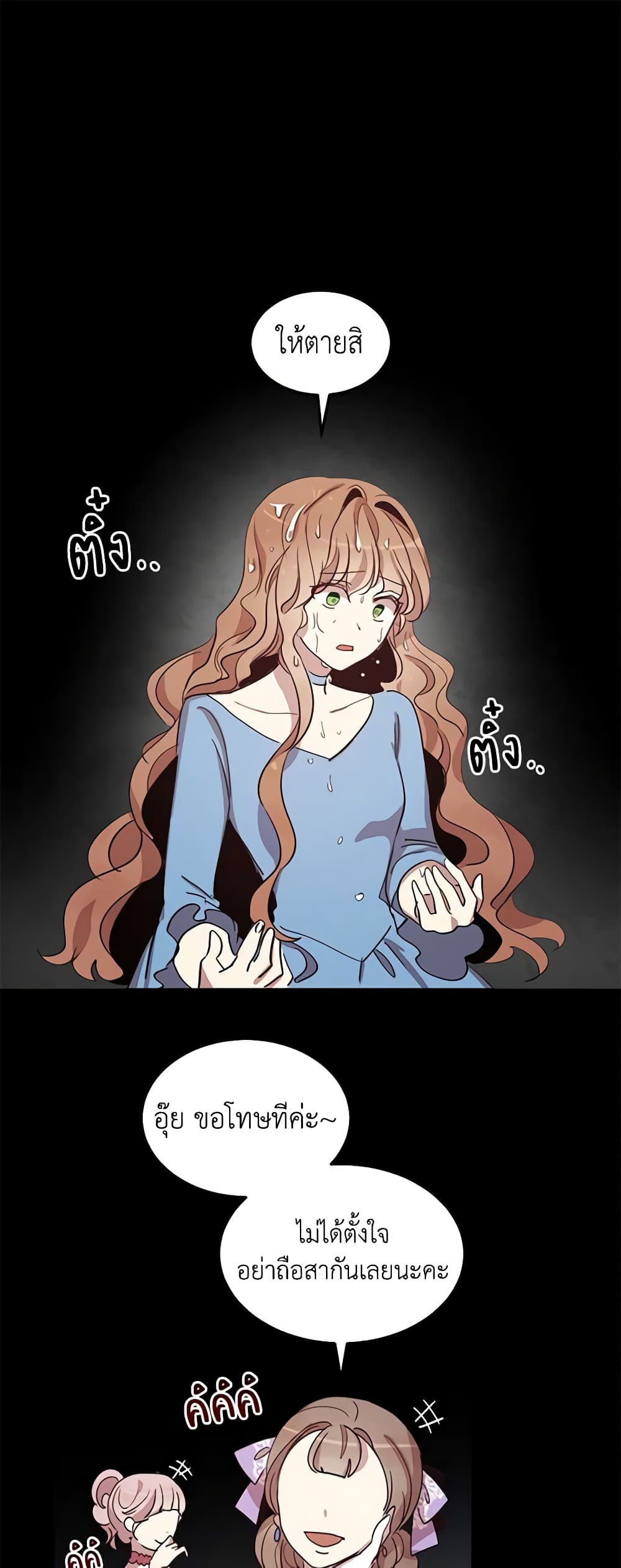 What's Wrong With You, Duke page 2